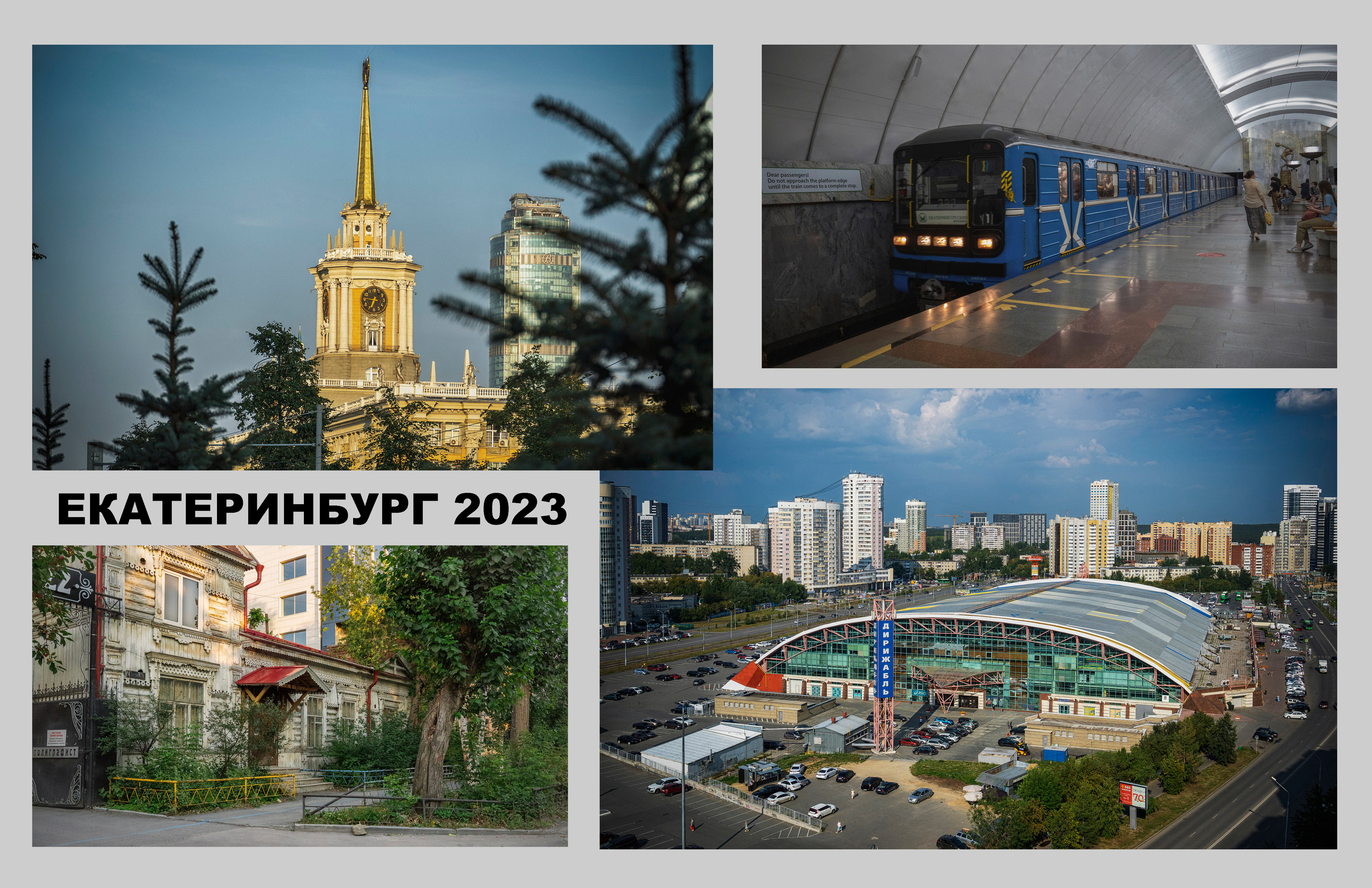 Короткий визит в Екатеринбург