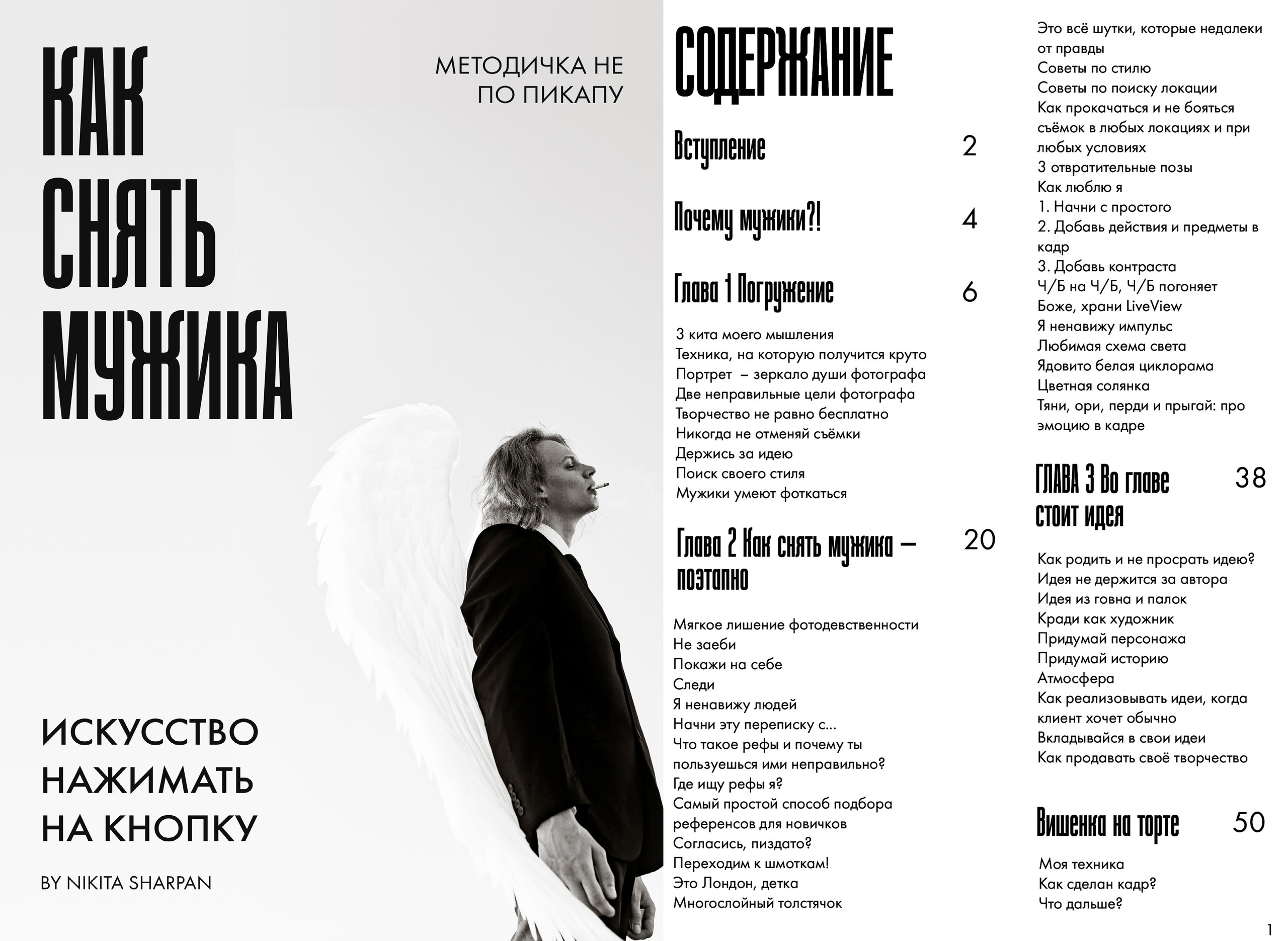 Методичка. Никита Шарпан — мужской фотограф Москва|Санкт-Петербург