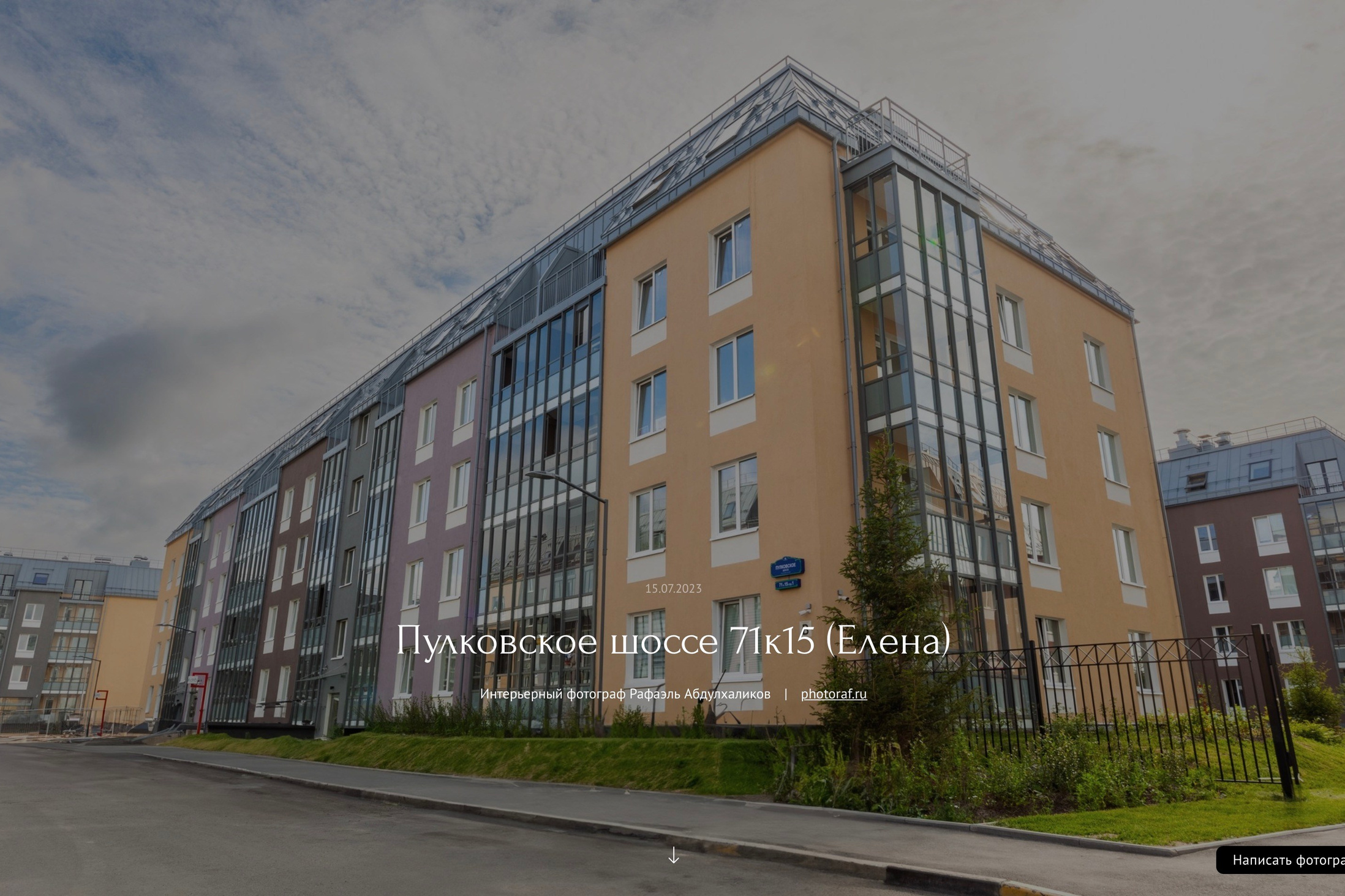 Цены. Интерьерный фотограф Рафаэль