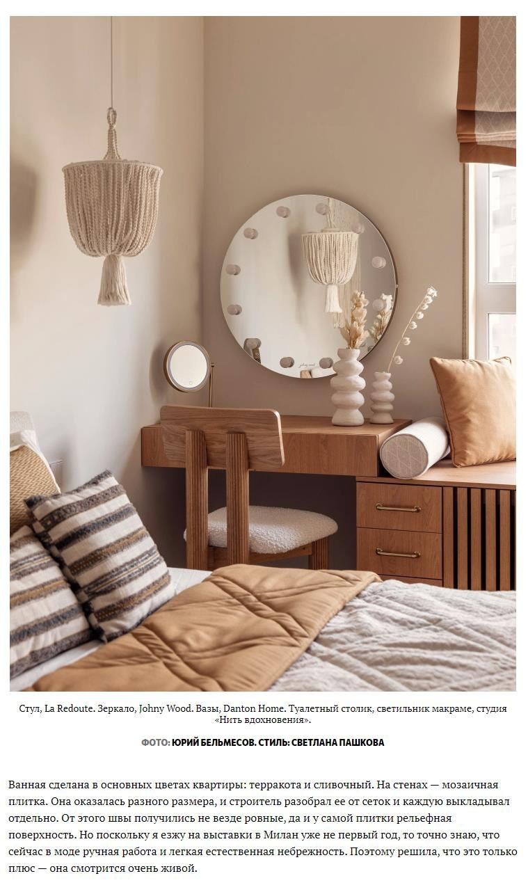 Макраме, терракота и нежные текстуры | Светлана Пахомова. Интерьерный фотограф. Фотограф архитектуры