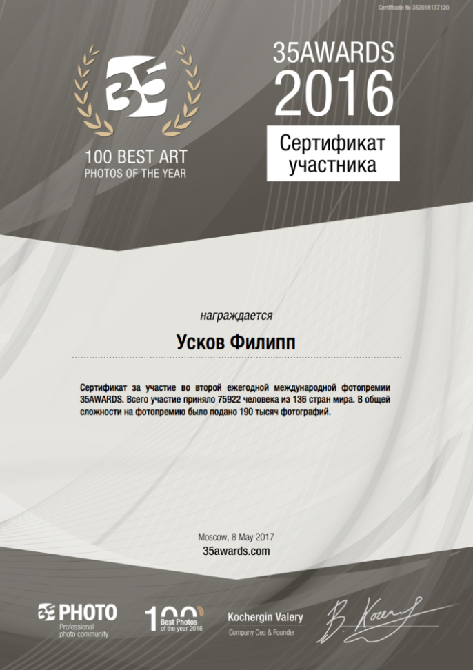 Контакты фотографа. Фотограф Ижевск Филипп Усков