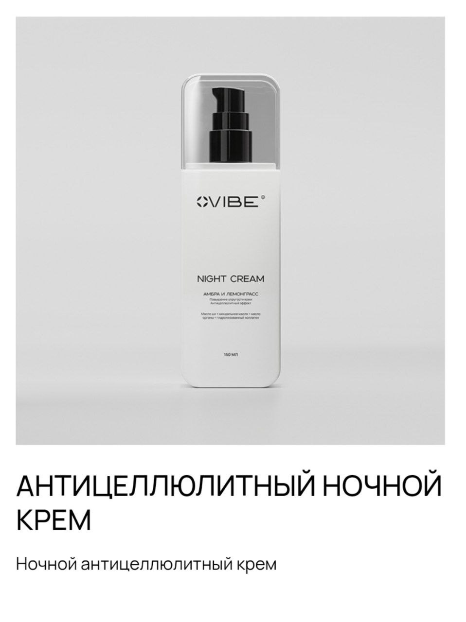 Уход за телом и уходовая косметика. Сайт-магазин продукции компании VIBE. Предложение о партнерстве