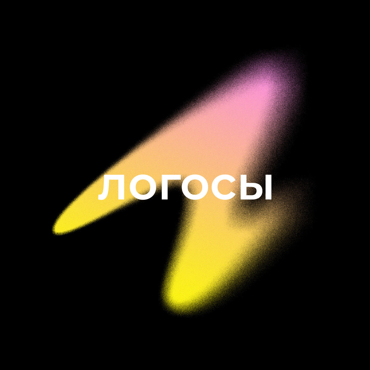 Андрей Заботин. Дизайн и арт-дирекшен