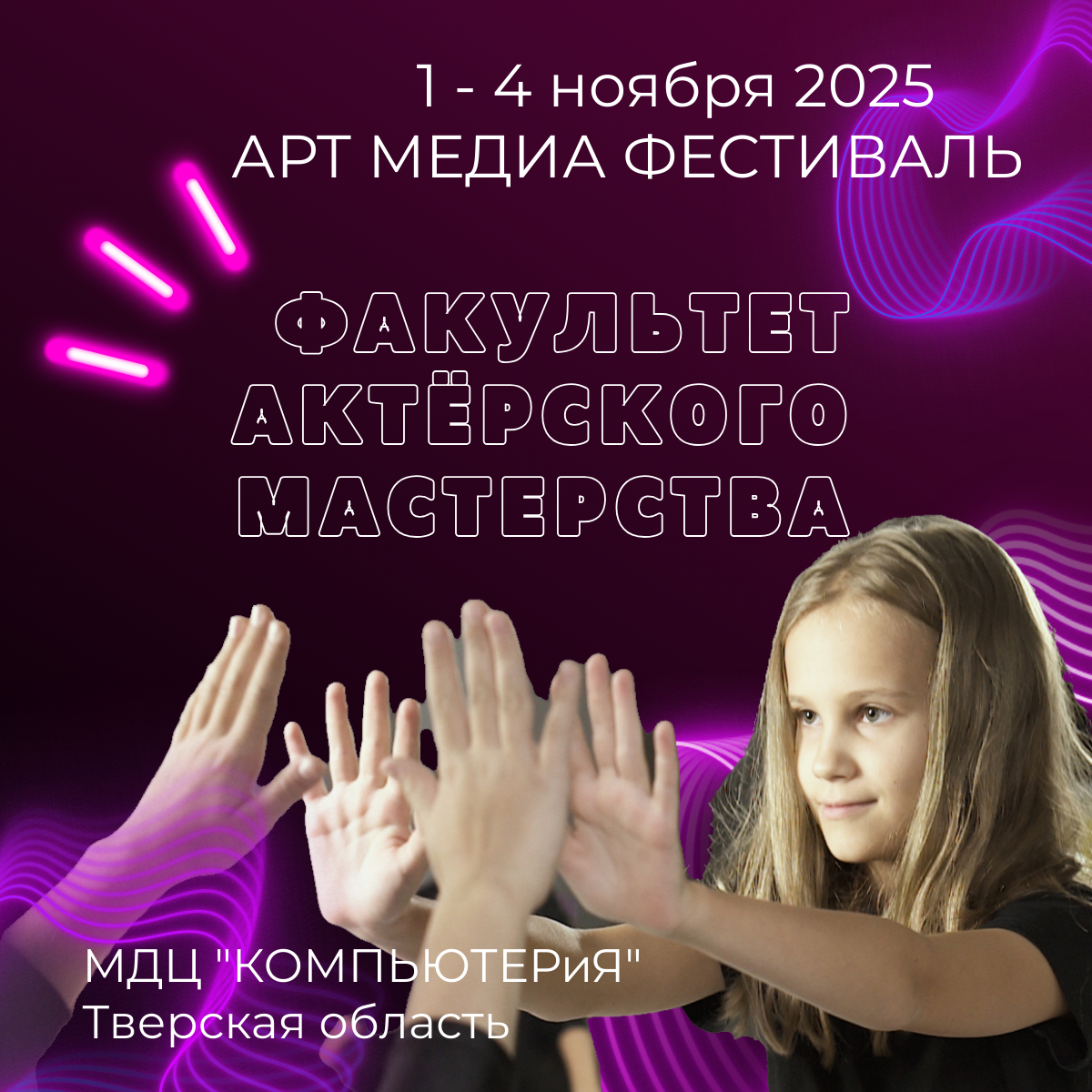 АРТ МЕДИА ФЕСТИВАЛЬ