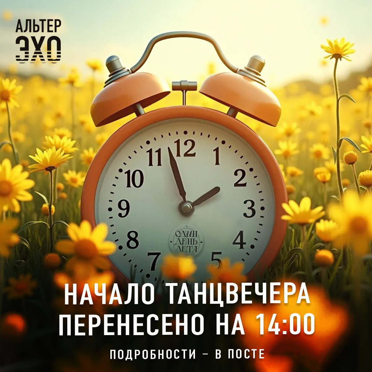 «Один день лета» — оформление танцевального вечера. Динара Байгельдина — Графический дизайнер и художник-иллюстратор