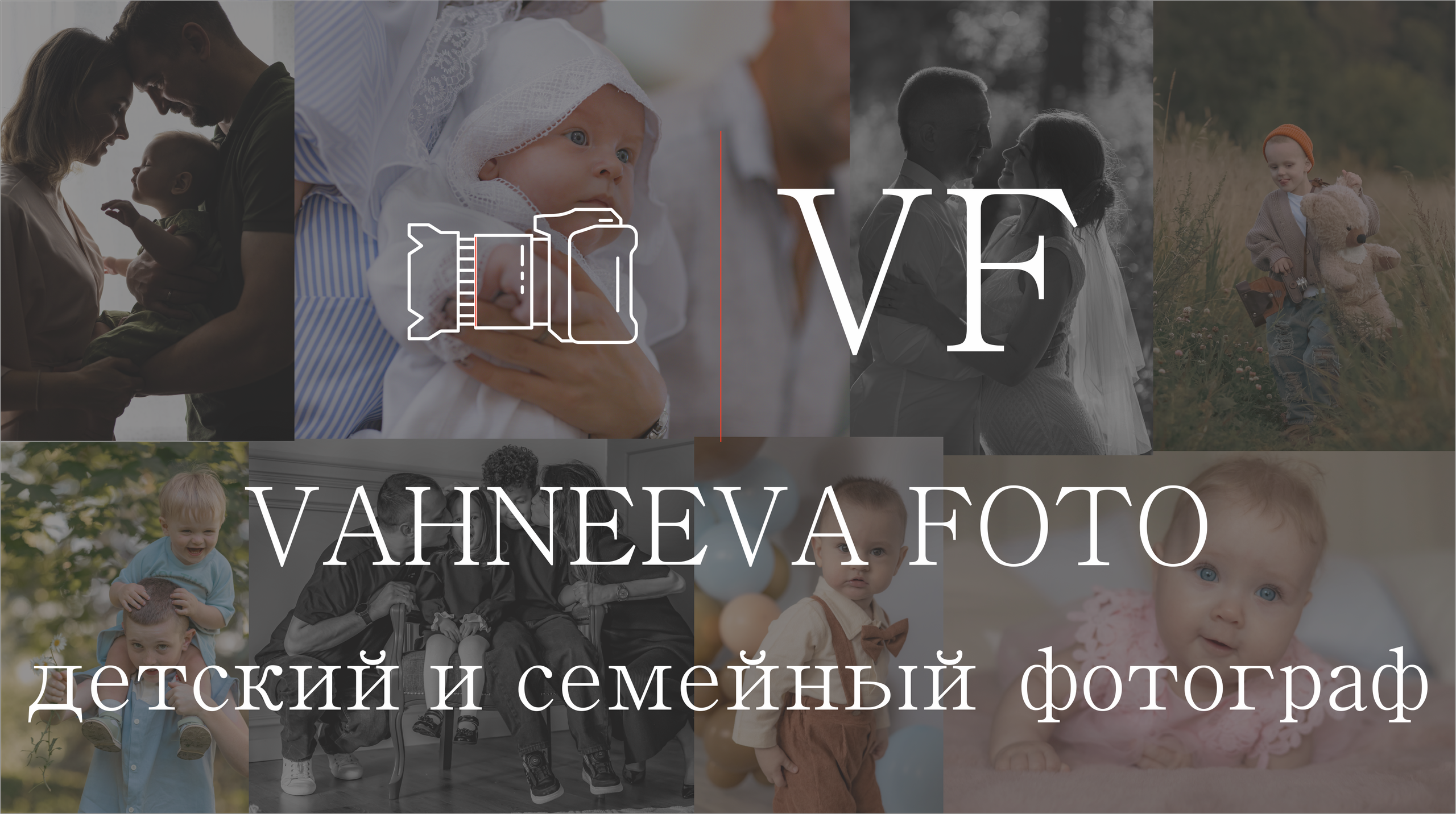 Блог семейного и детского фотографа в Зеленограде Вахнеевой Евгении 