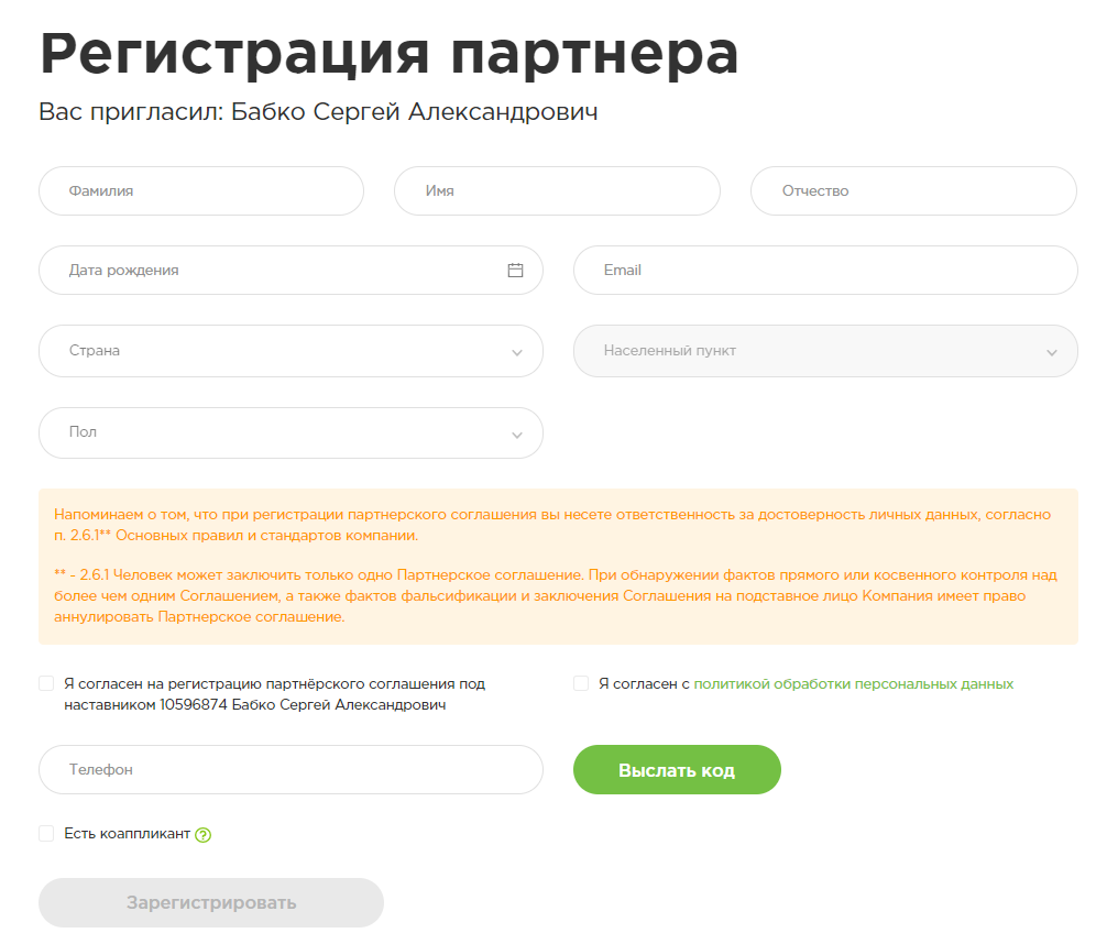 Анкета для регистрации партнерка компании Гринвей