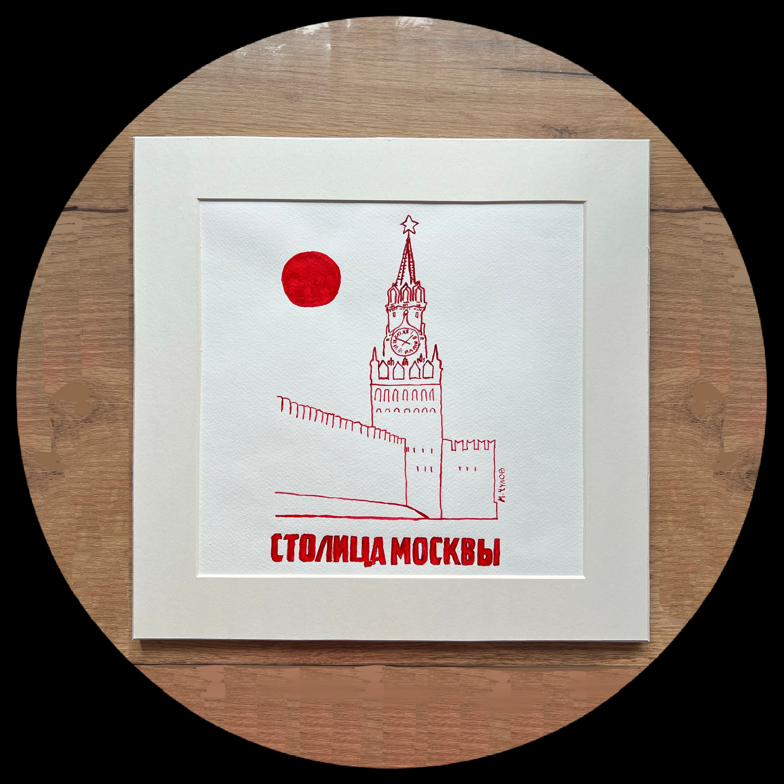 Каталог. Современный художник Михаил Чулов