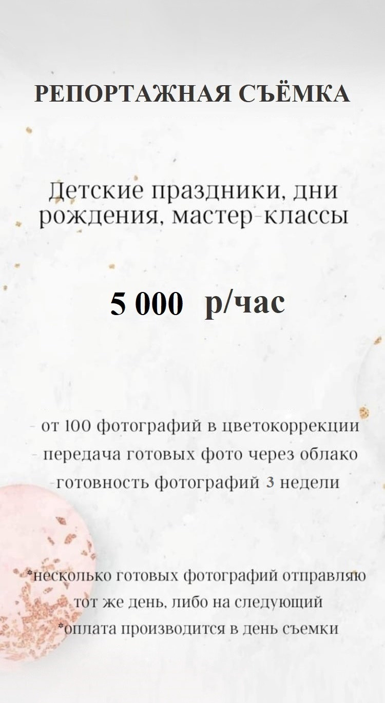 Услуги. Фотограф в Красноярске