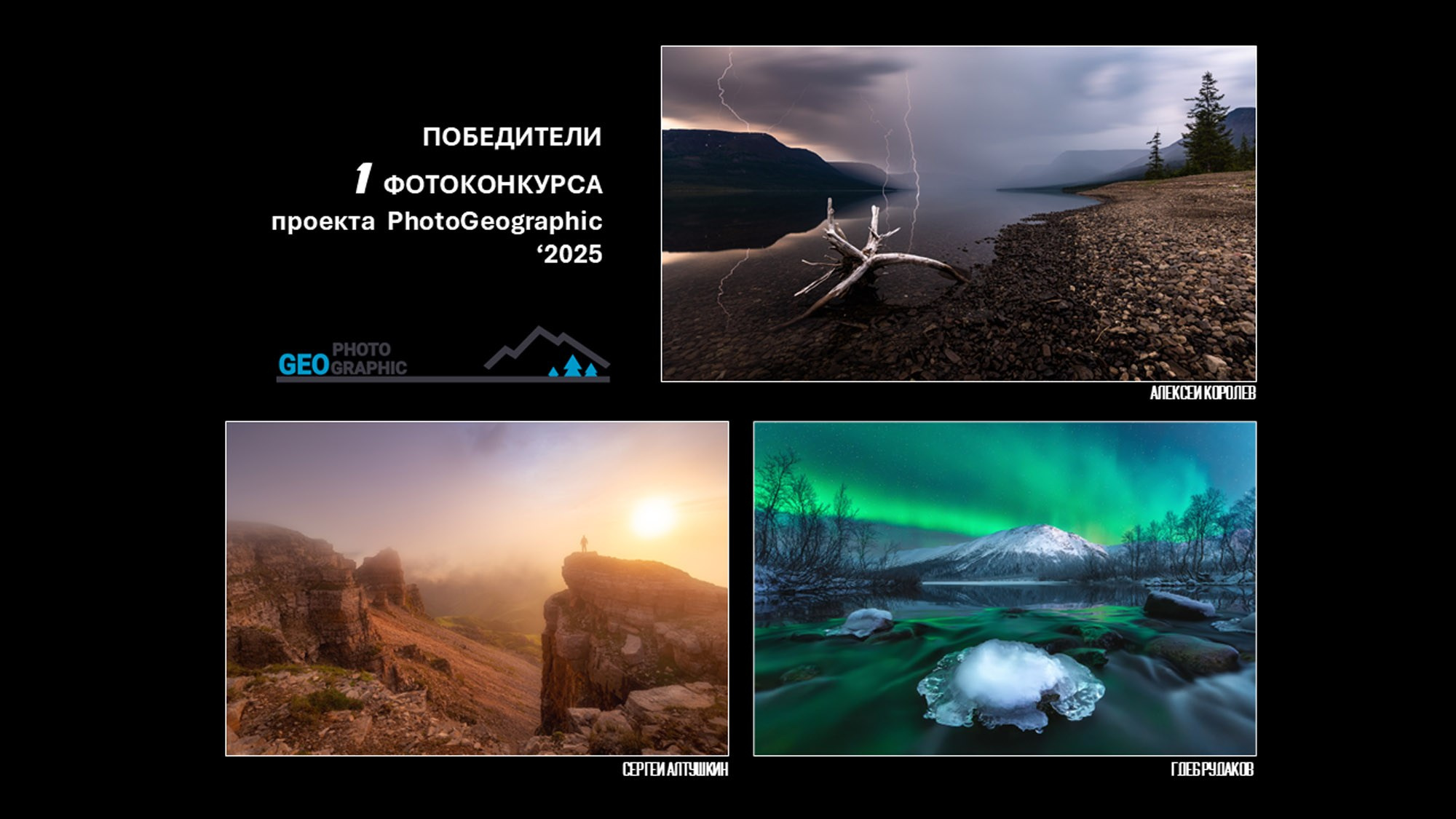 Итоги первого фотоконкурса Photogeographic