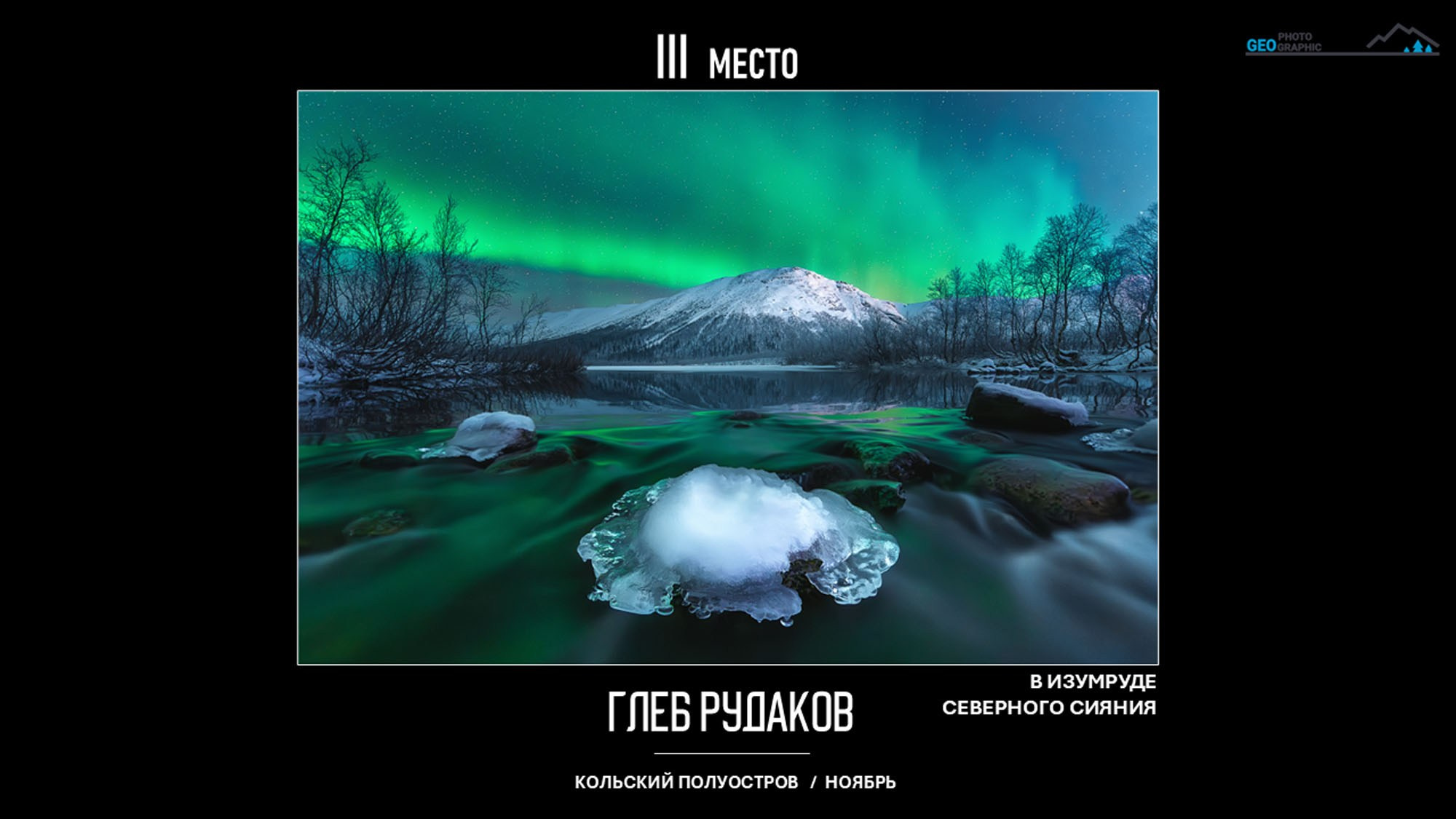 Итоги первого фотоконкурса Photogeographic