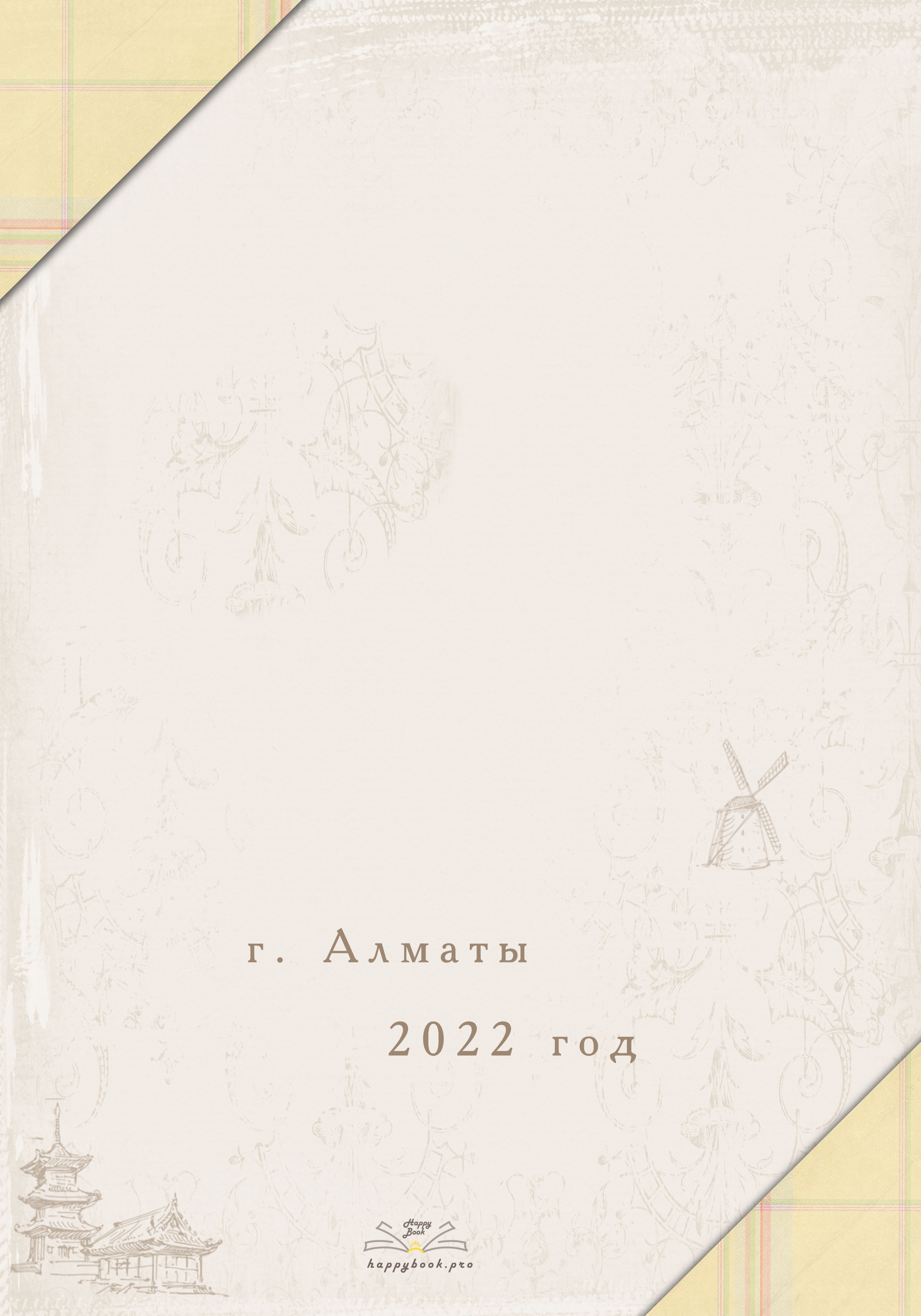 Фотоальбом «Вокруг света». Детский фотограф в Алматы, виньетки, выпускной альбом Алматы