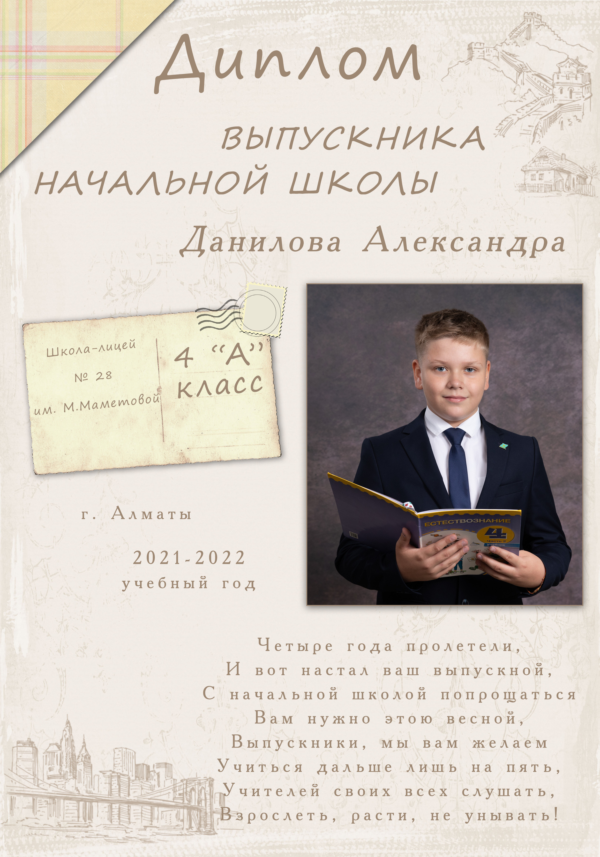 Фотоальбом «Вокруг света». Детский фотограф в Алматы, виньетки, выпускной альбом Алматы