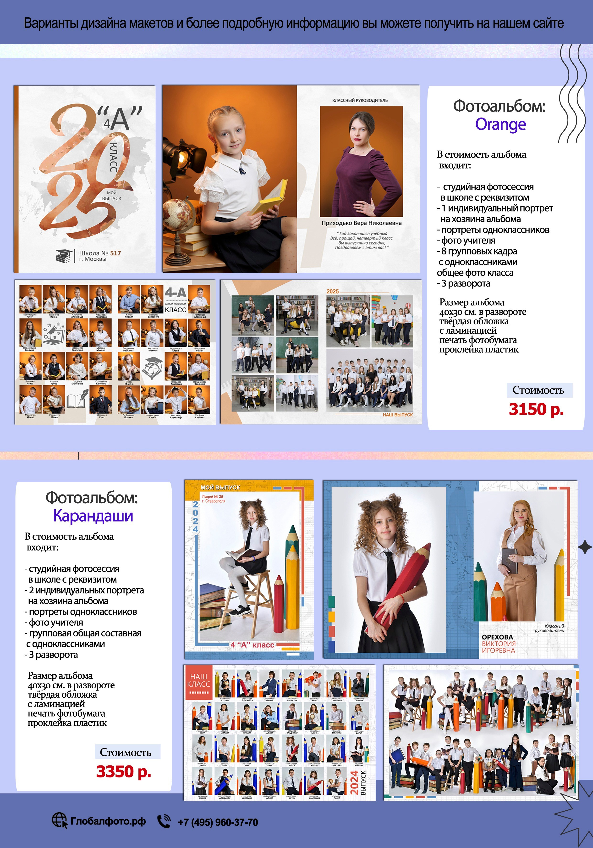 4 класс. Глобал фото