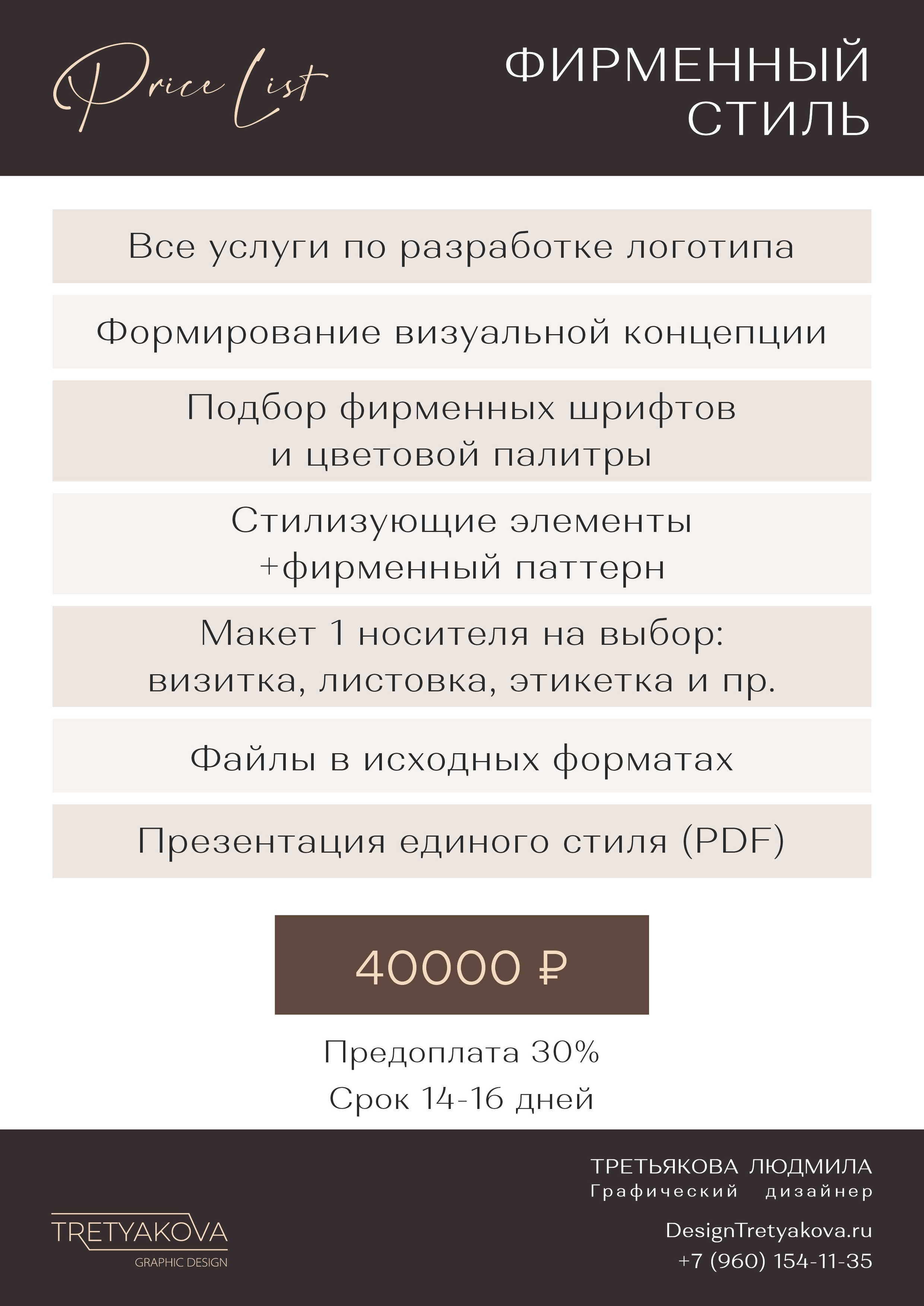 логотип, графический дизайнер, фирменный стиль, брендинг, брендирование, нейминг, баннер, визитка, презентация
