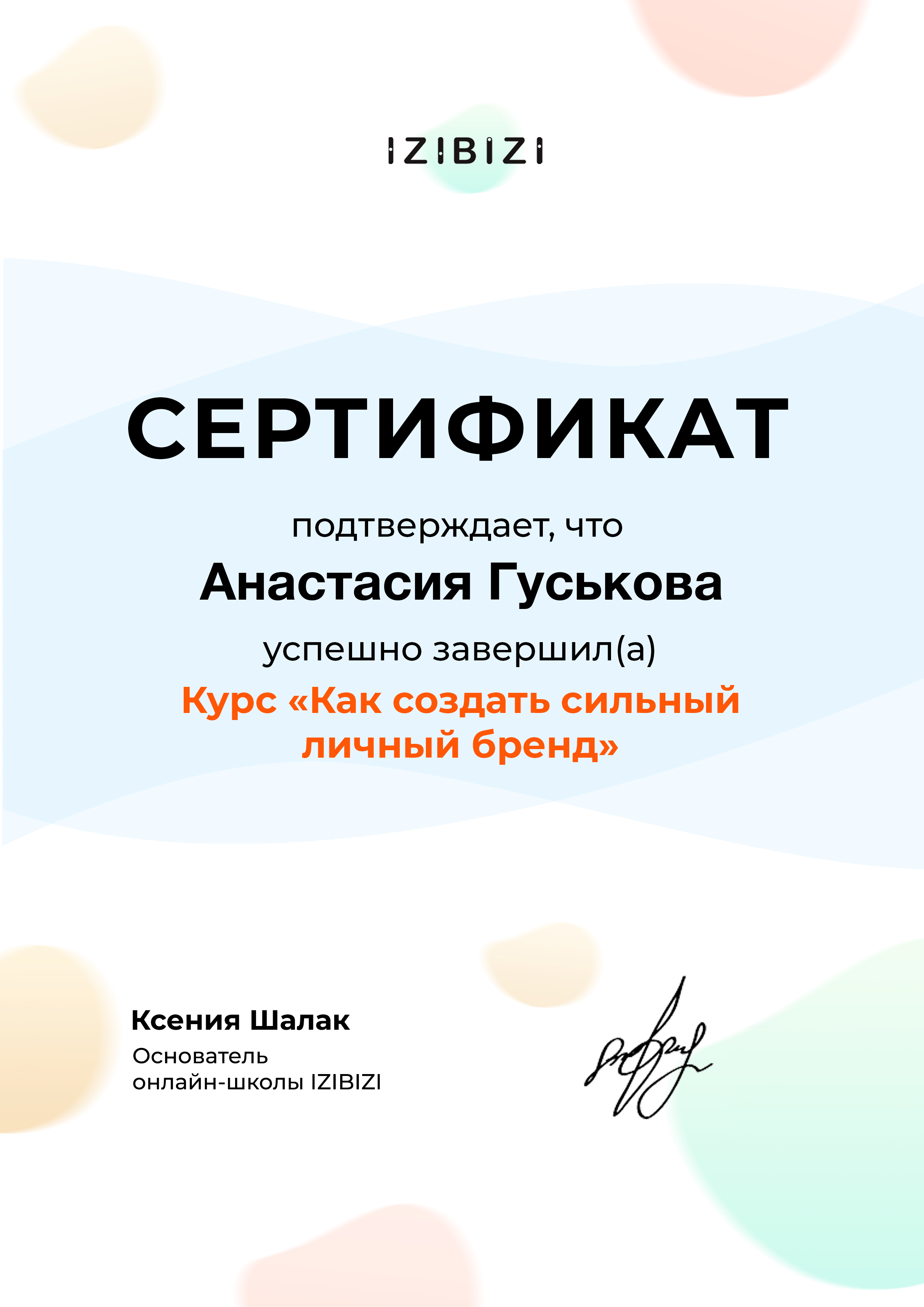 Образование. Анастасия Гуськова: личный бренд/PR/медийность