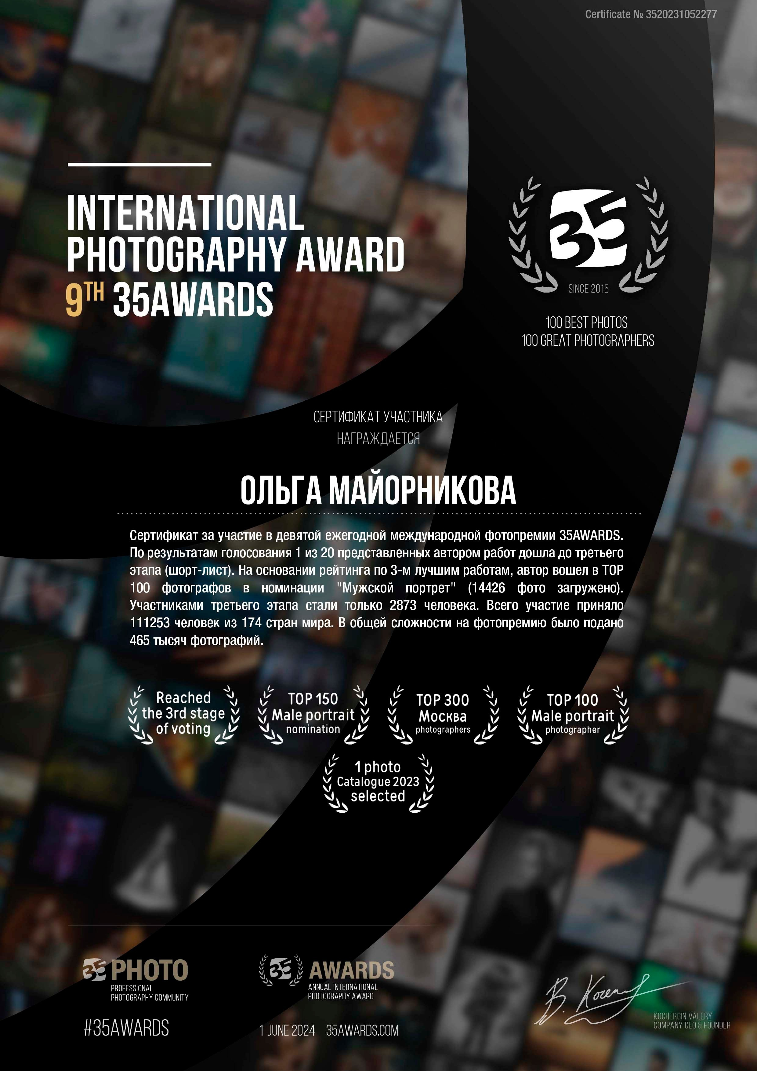 Мужской фотограф Ольга Майорникова - награды. Мужской фотограф Москва — Ольга Майорникова