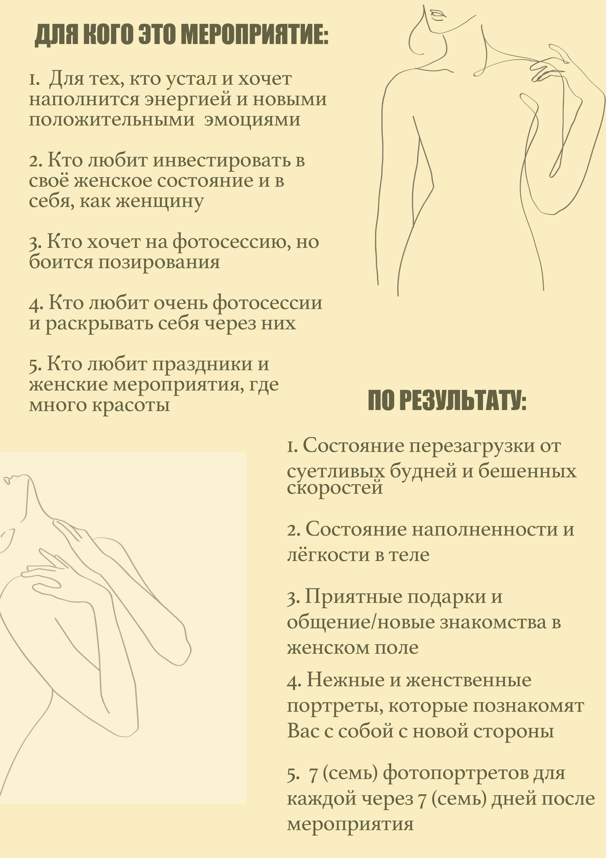 Фотодевичник «Я ЖЕНЩИНА». Фотохудожник Валерия Радос