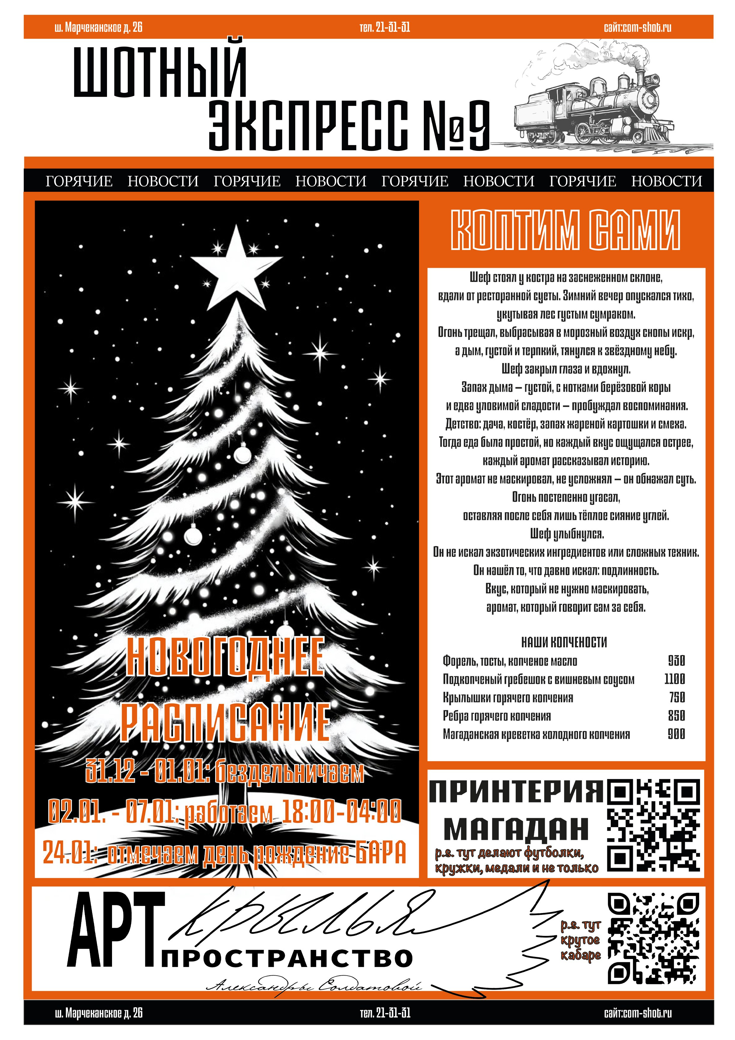 Меню. ШОТНАЯ бар вдохновения в Магадане