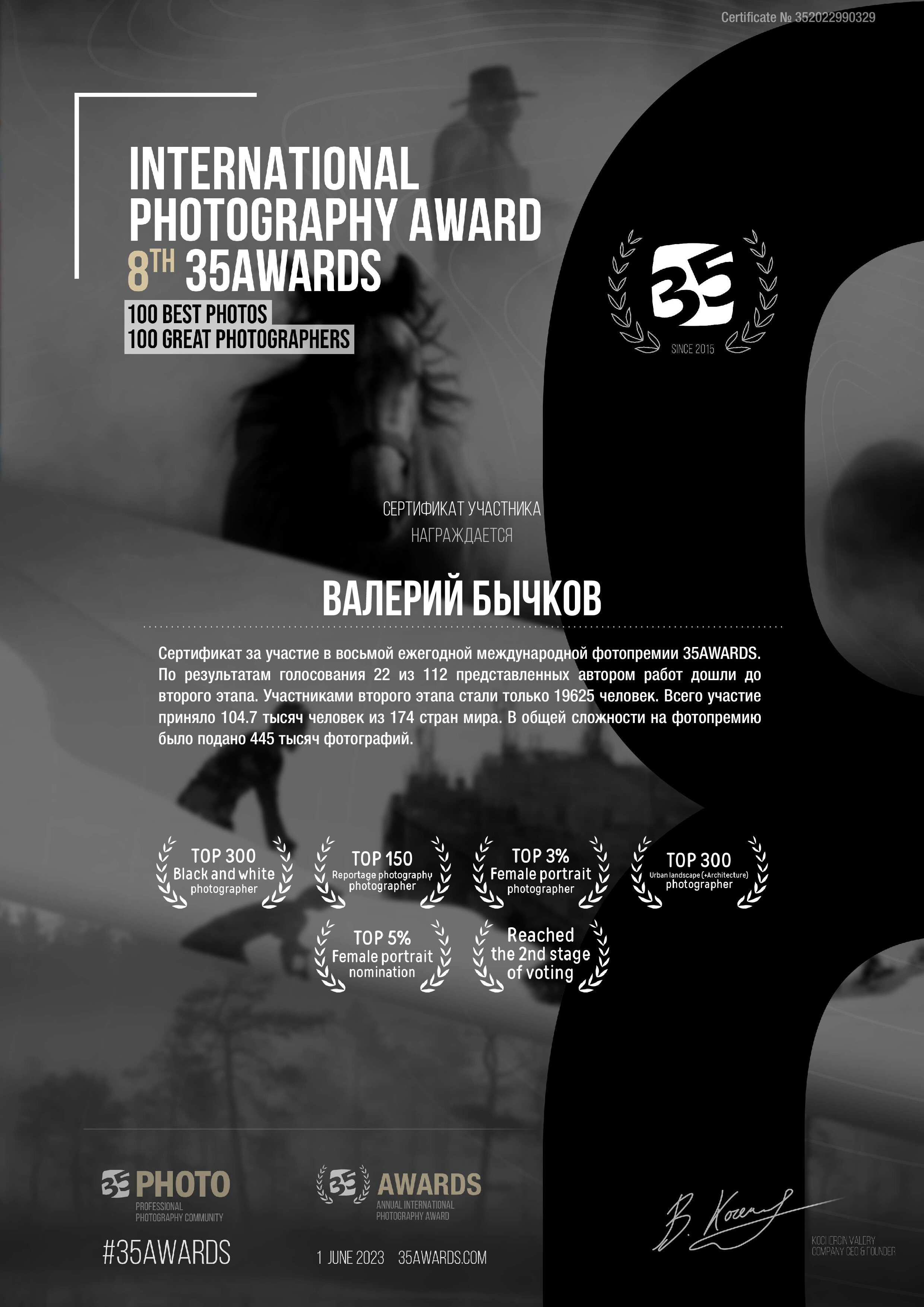 Валерий Бычков. Фотограф