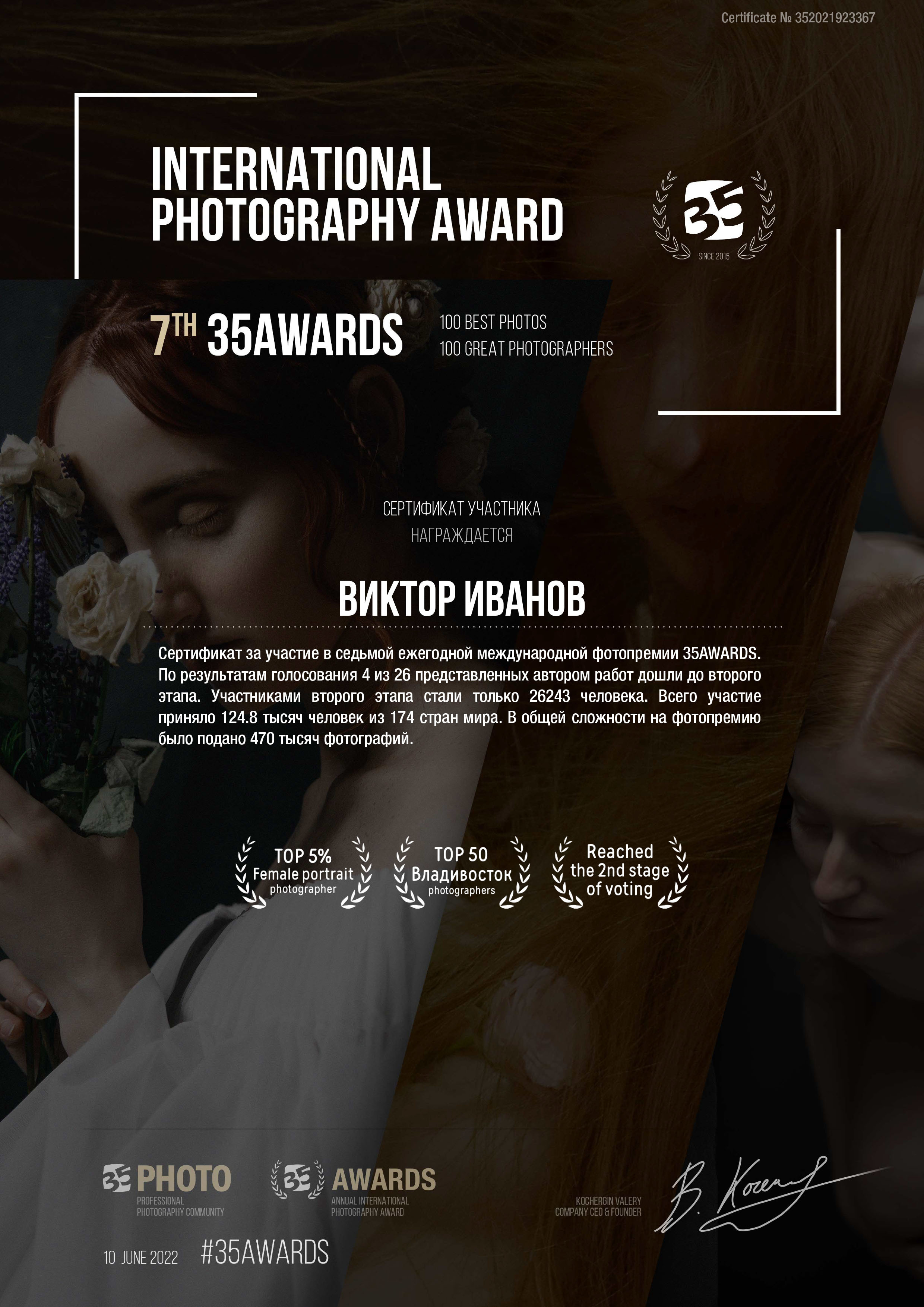 35AWARDS. Фотограф портретный архитектурный лавстори будуар Санкт-Петербург Виктор Иванов