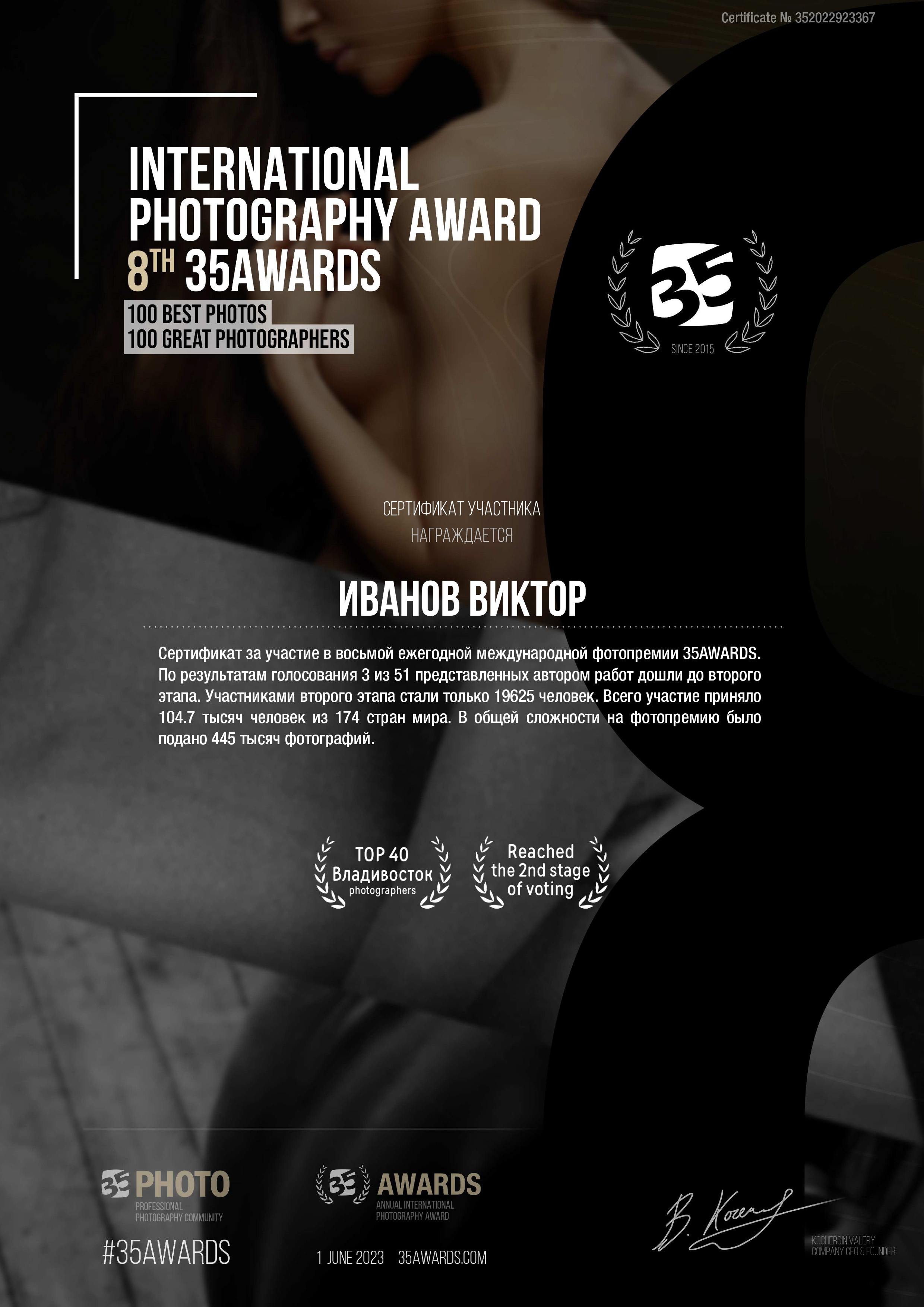 35AWARDS. Фотограф портретный архитектурный лавстори будуар Санкт-Петербург Виктор Иванов