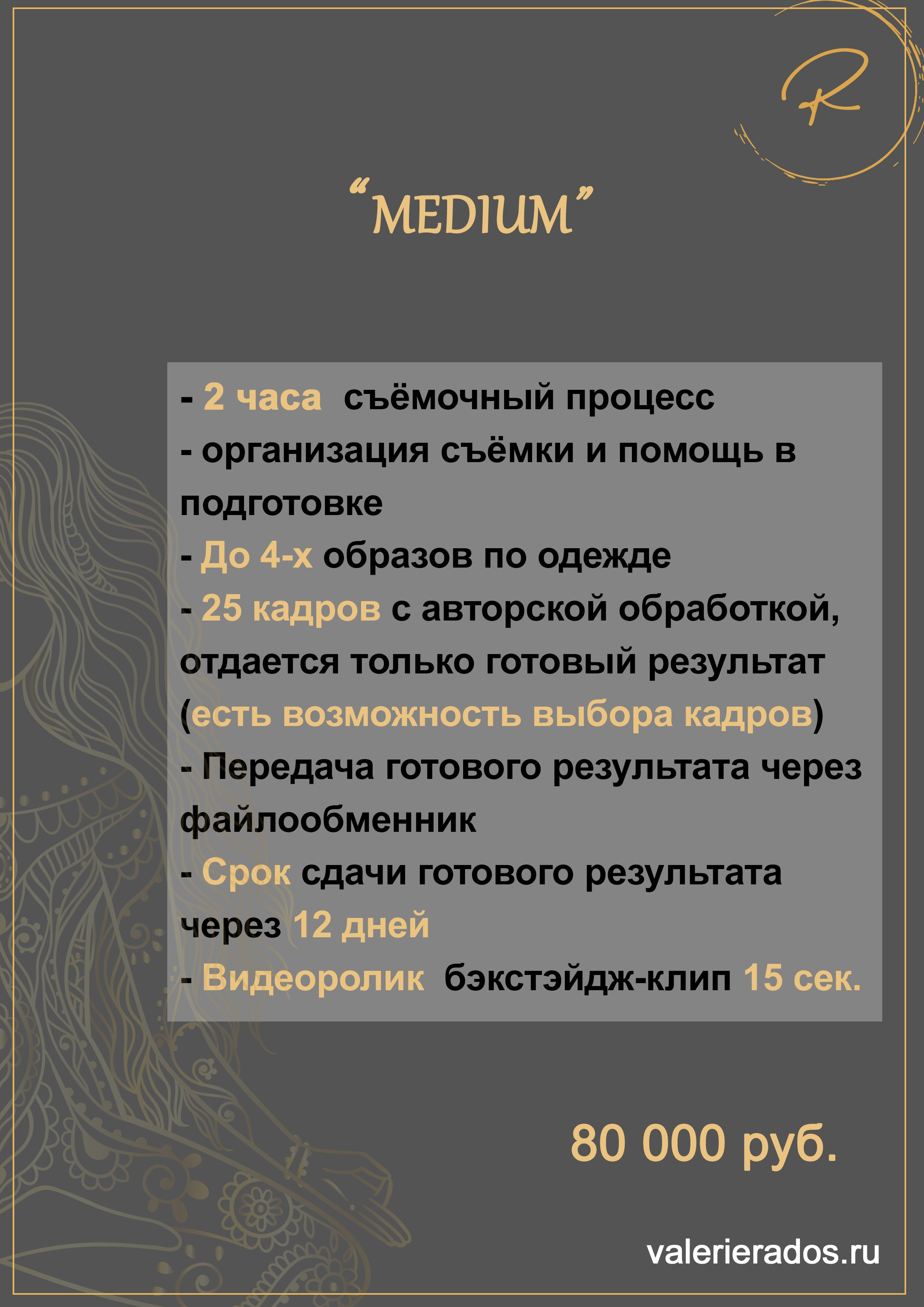 О проекте «Путь Души». Фотохудожник Валерия Радос