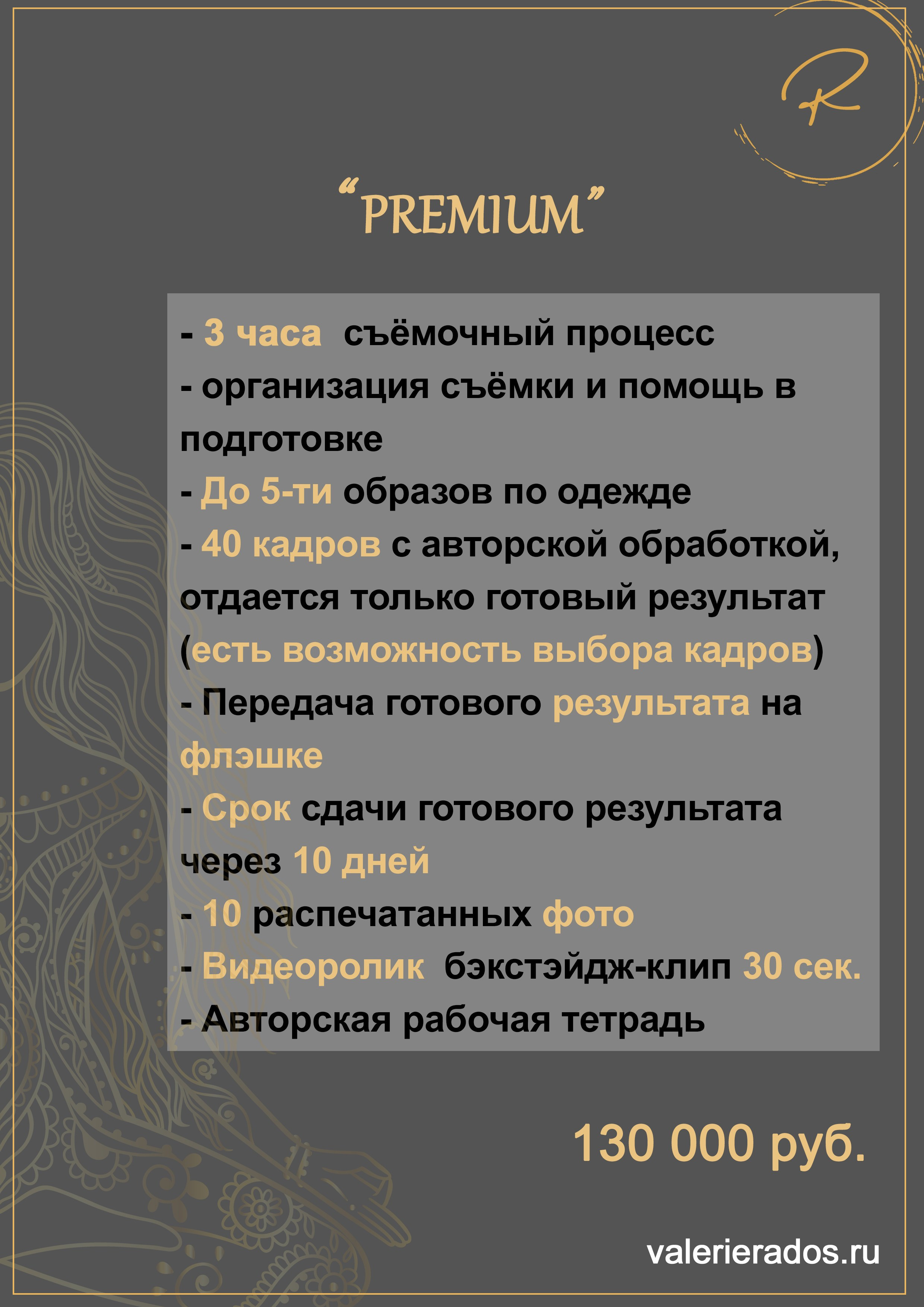 О проекте «Путь Души». Фотохудожник Валерия Радос