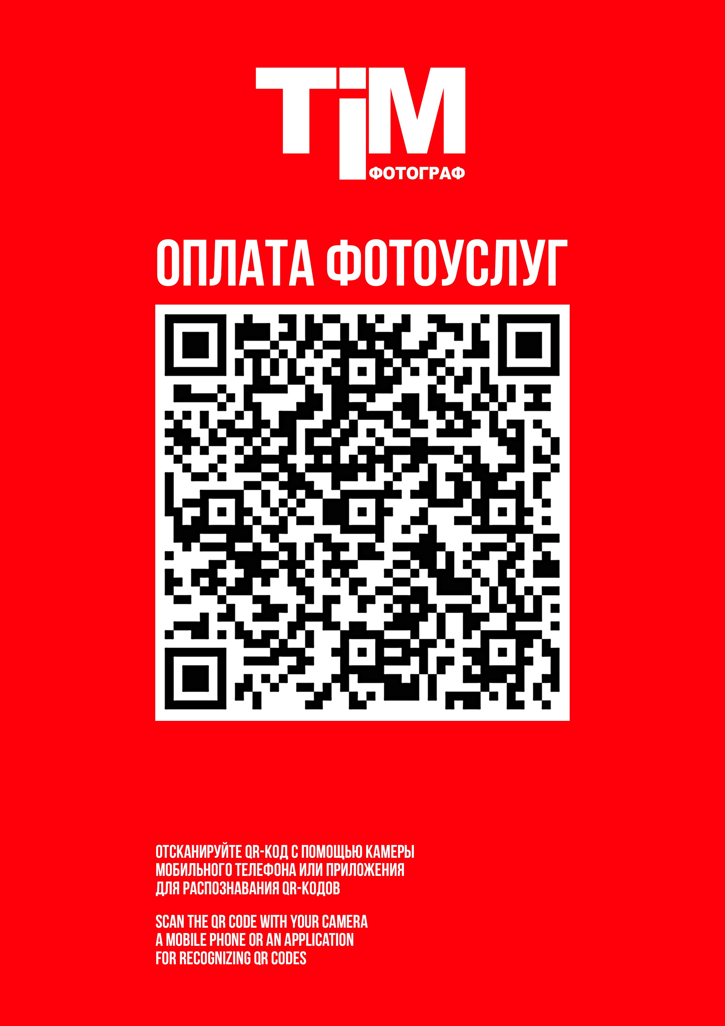 QR код