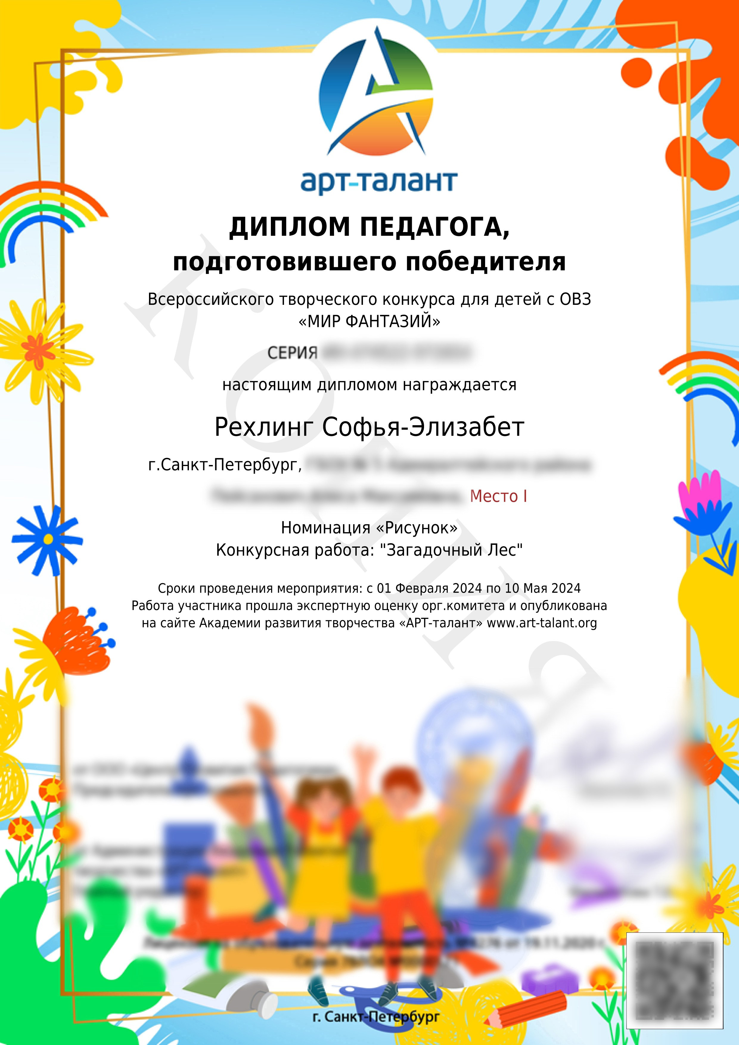 Letters of thanks. Portraits and paintings to order