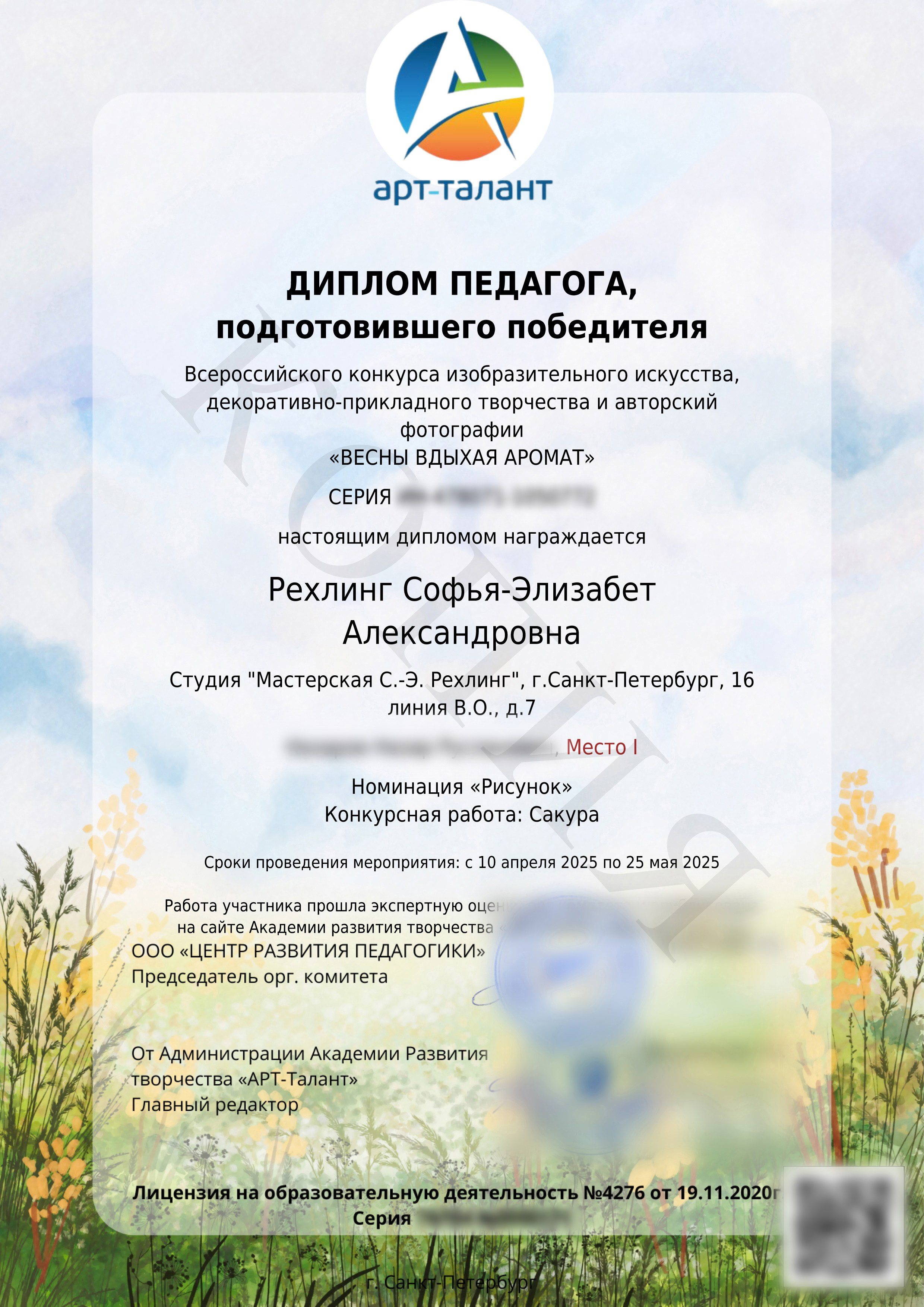 Letters of thanks. Portraits and paintings to order