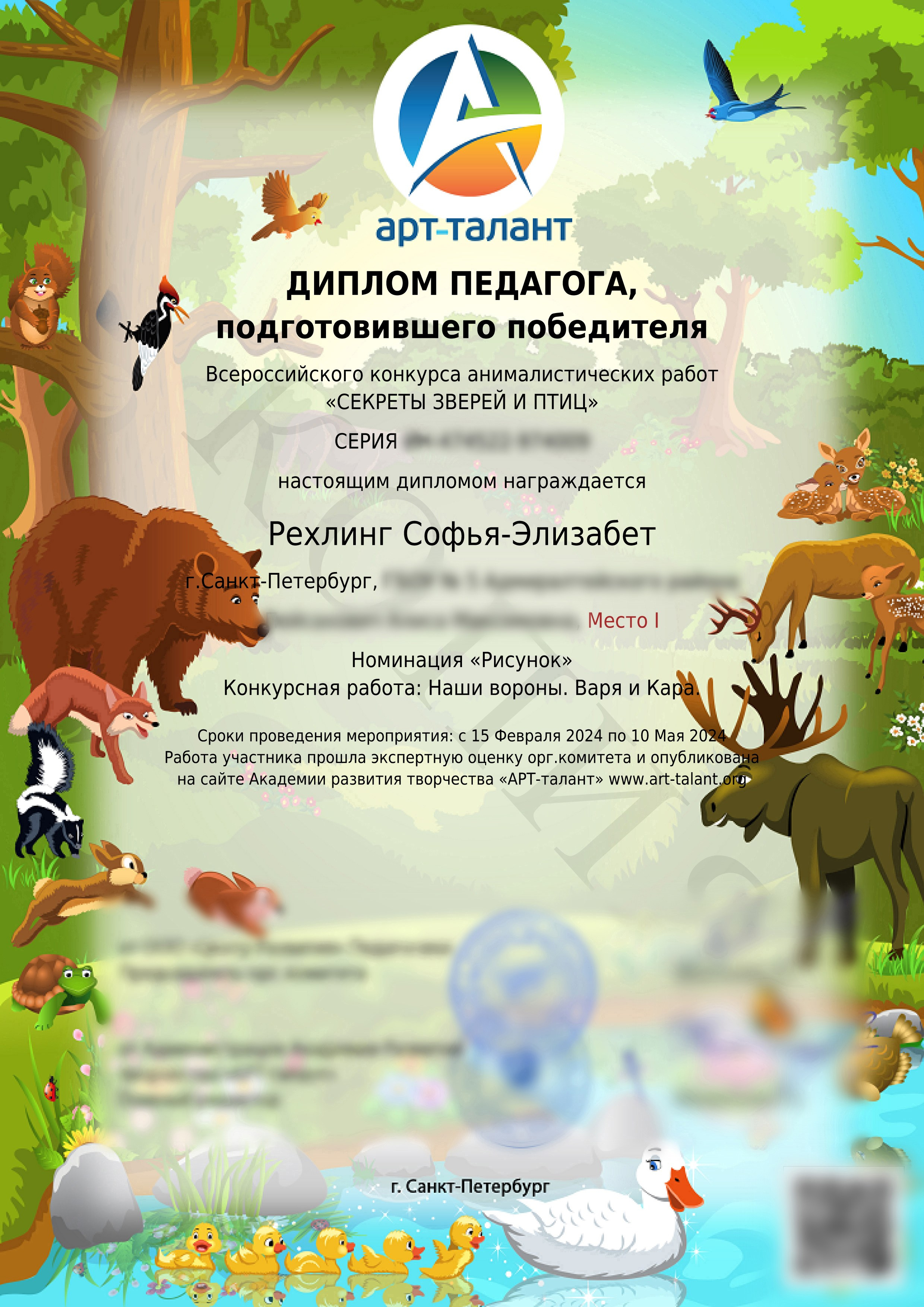 Letters of thanks. Portraits and paintings to order