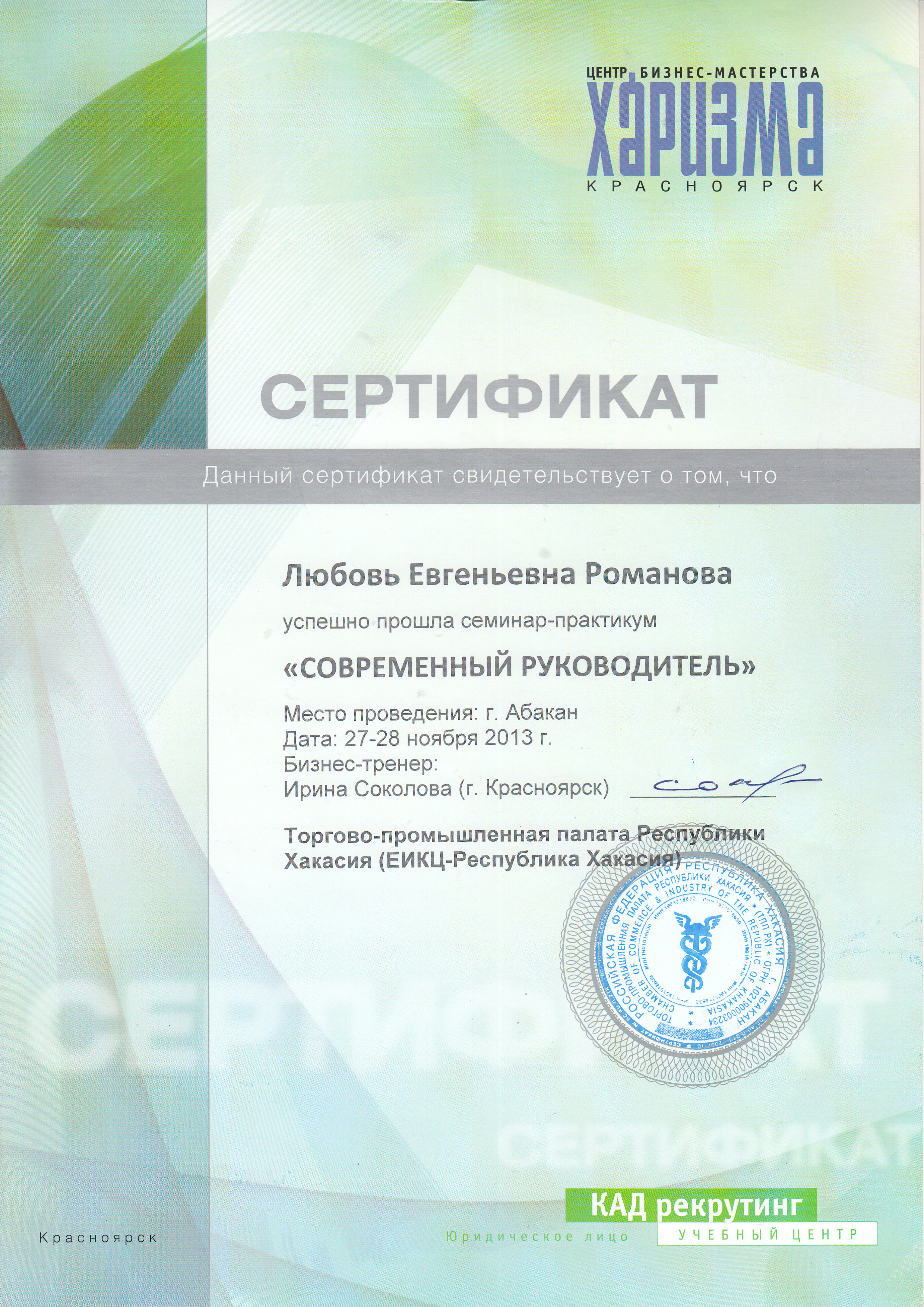 Организатор Романова Любовь. Организатор Романова Любовь