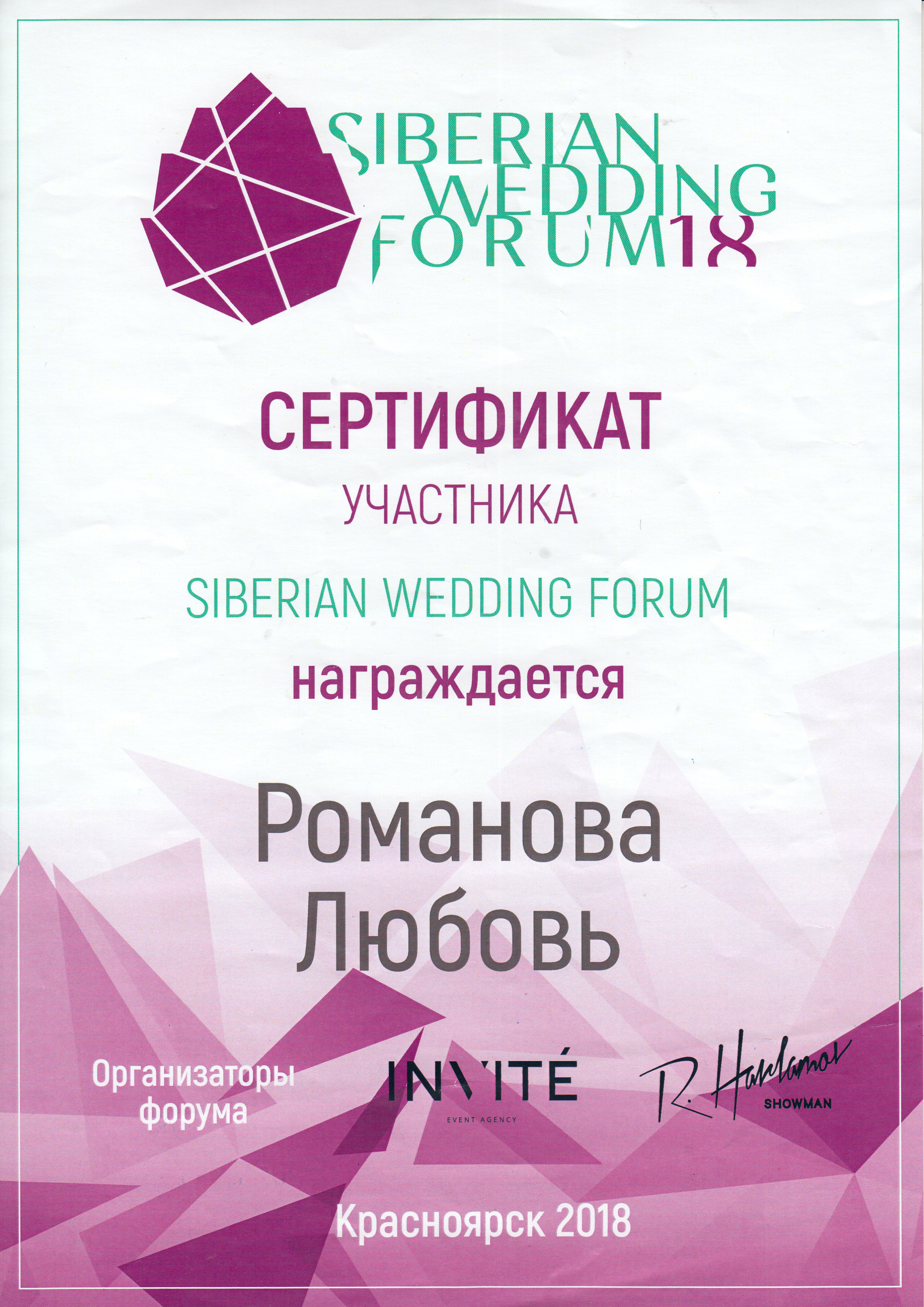 Организатор Романова Любовь. Организатор Романова Любовь