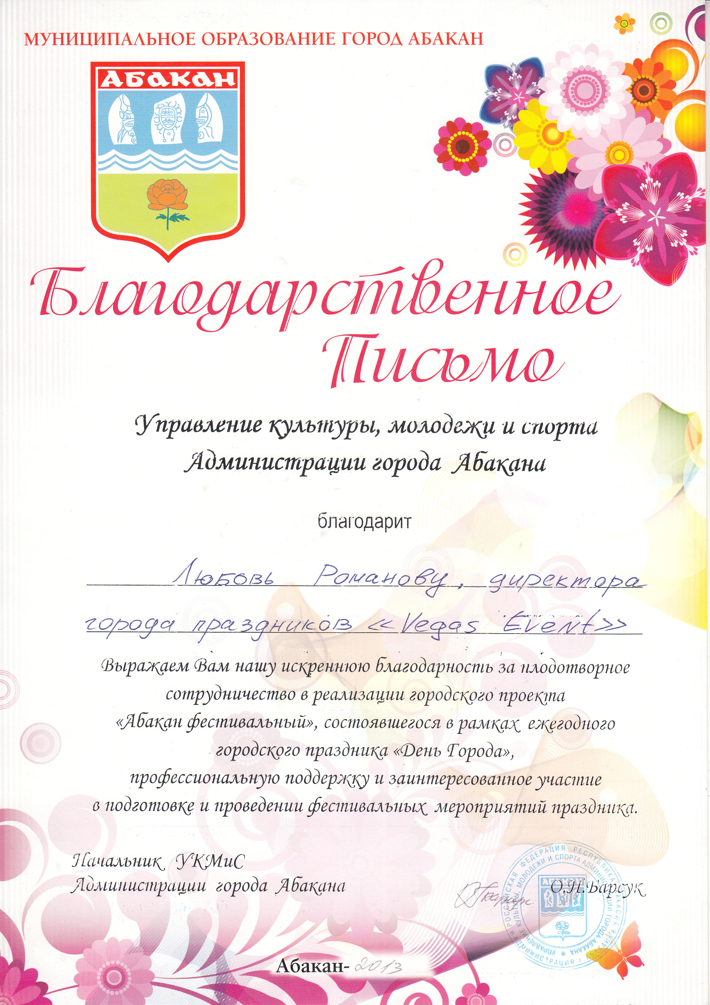 Организатор Романова Любовь. Организатор Романова Любовь