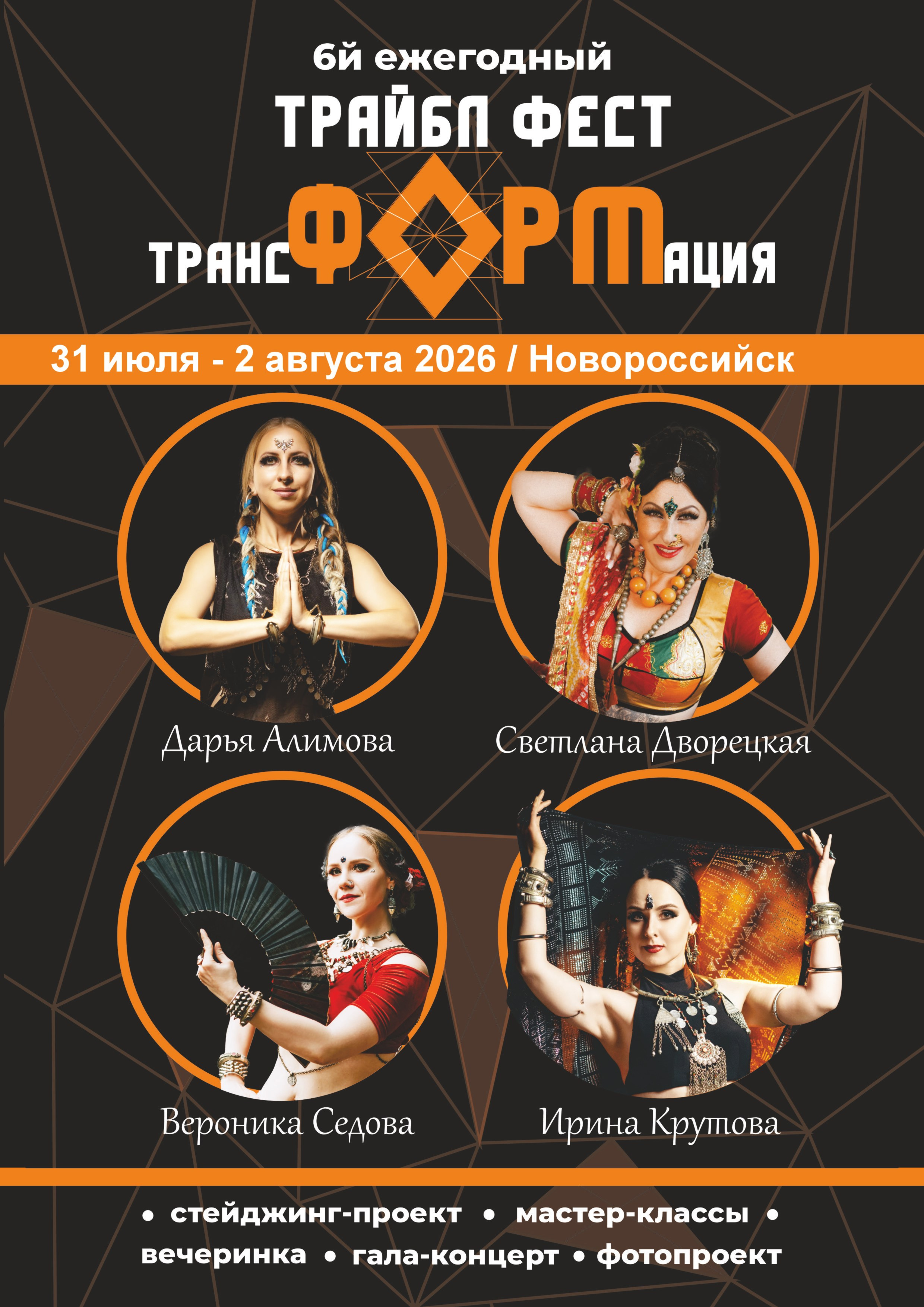 Айрис Трайб — танцевальная трайбл студия в Новороссийске