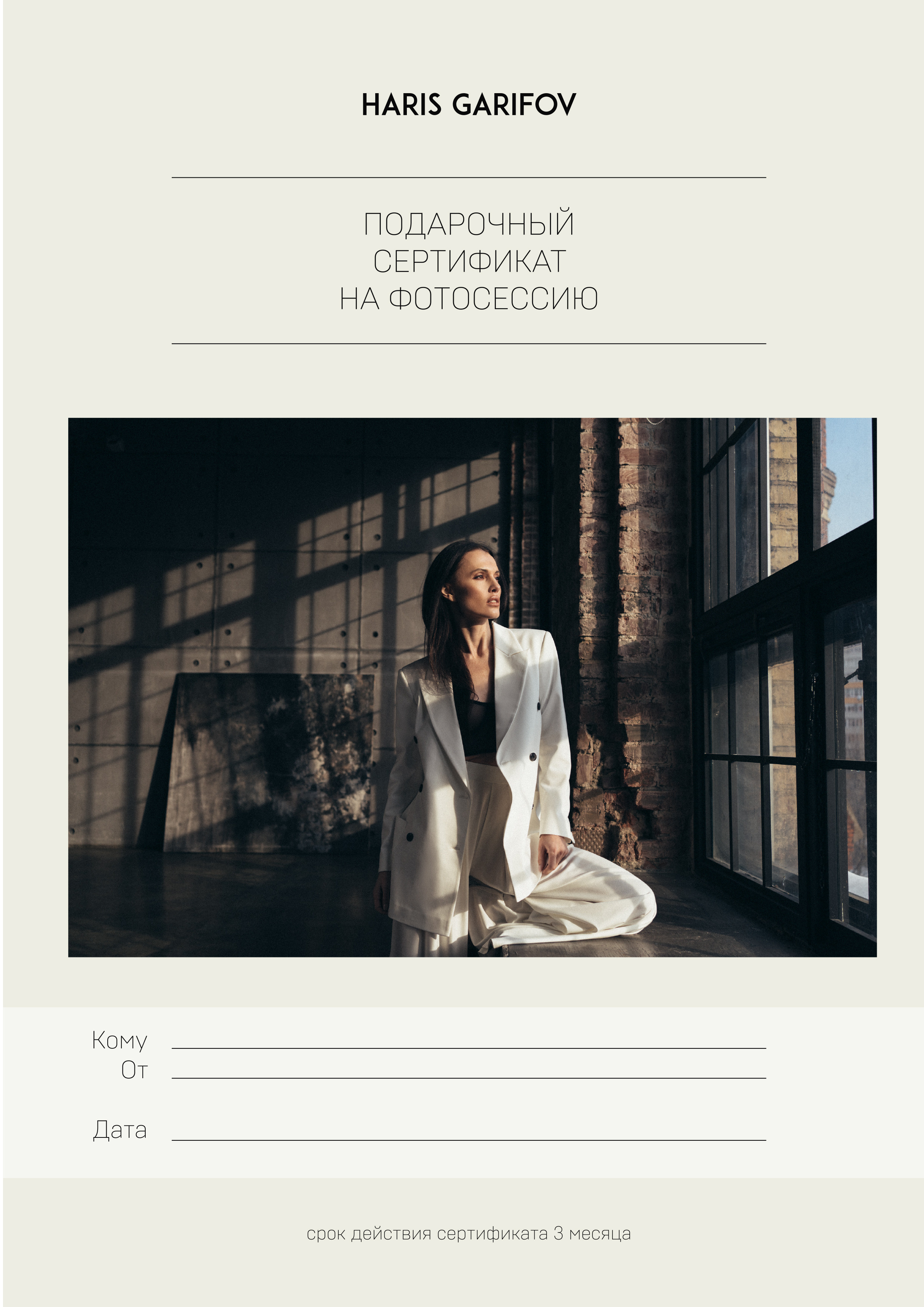 Купить сертификат. Фотограф Казань