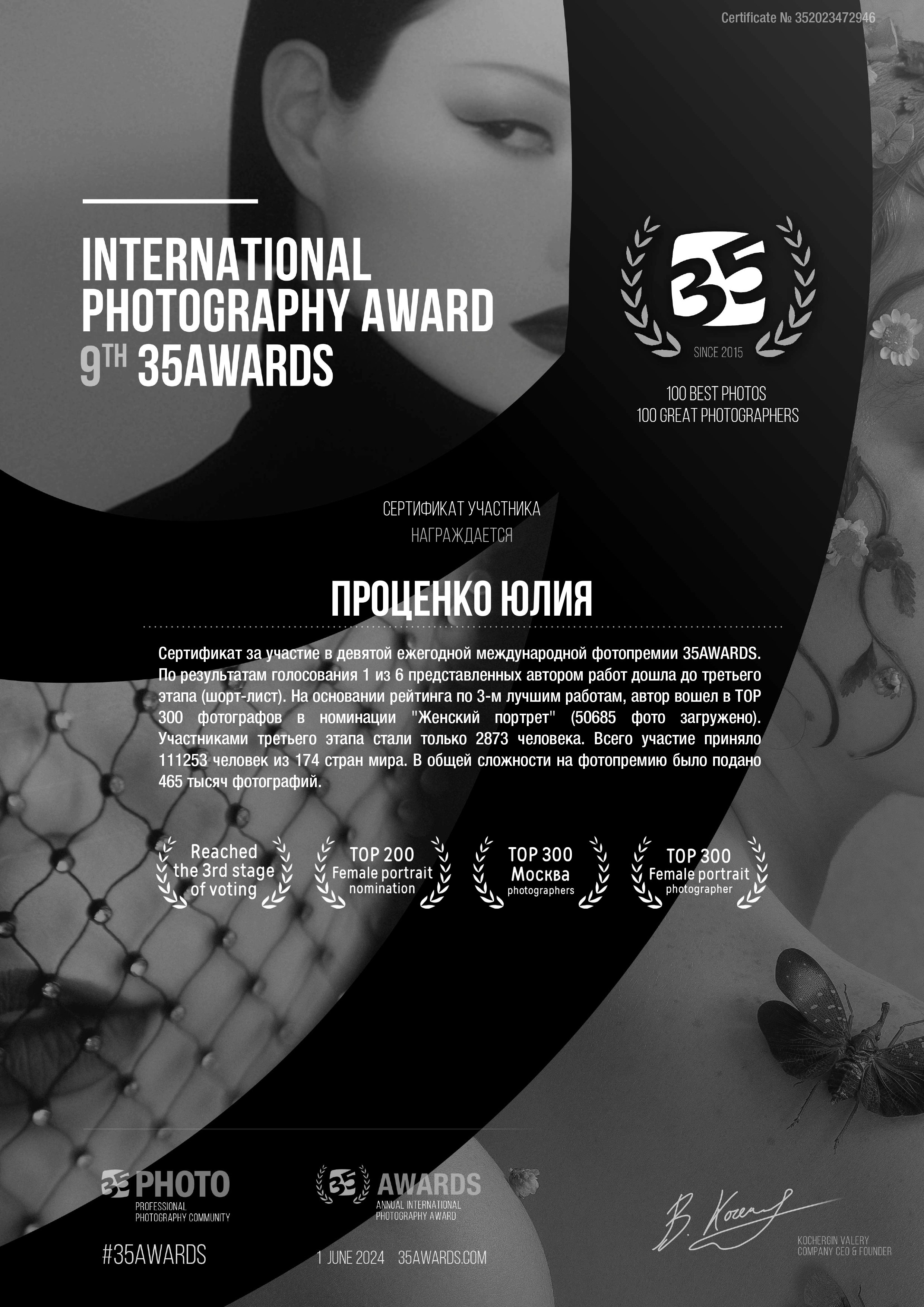 Достижения. Портретный фотограф Юлия Проценко Москва|Балашиха