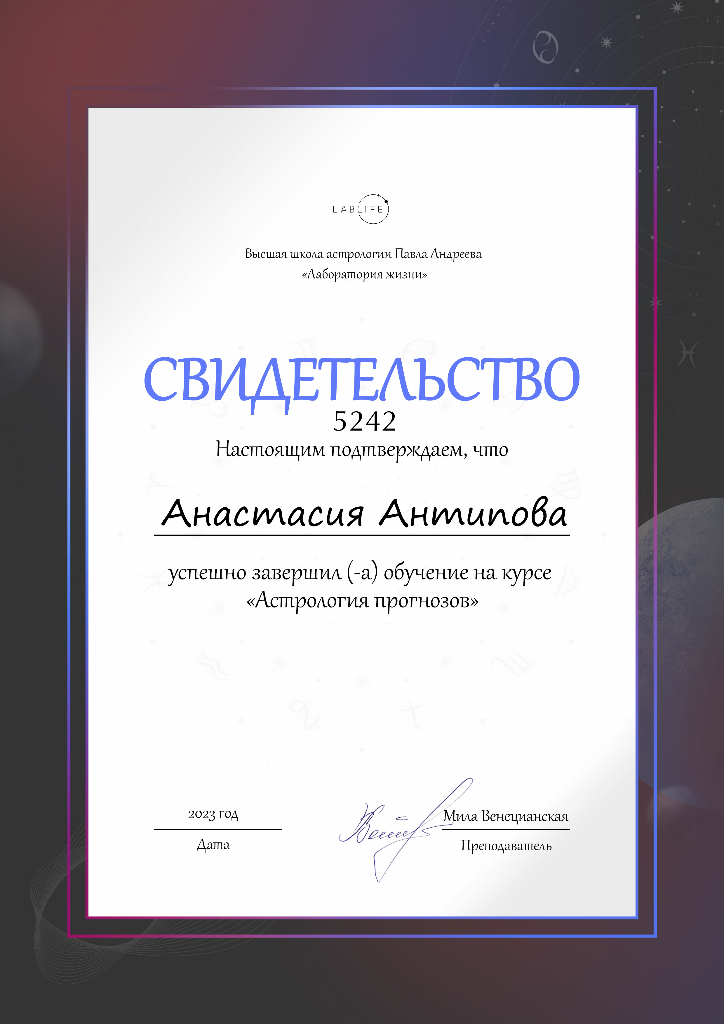 Обо мне. Астролог Анастасия Astrodiva (Москва) — консультации по финансам, профессии и отношениям
