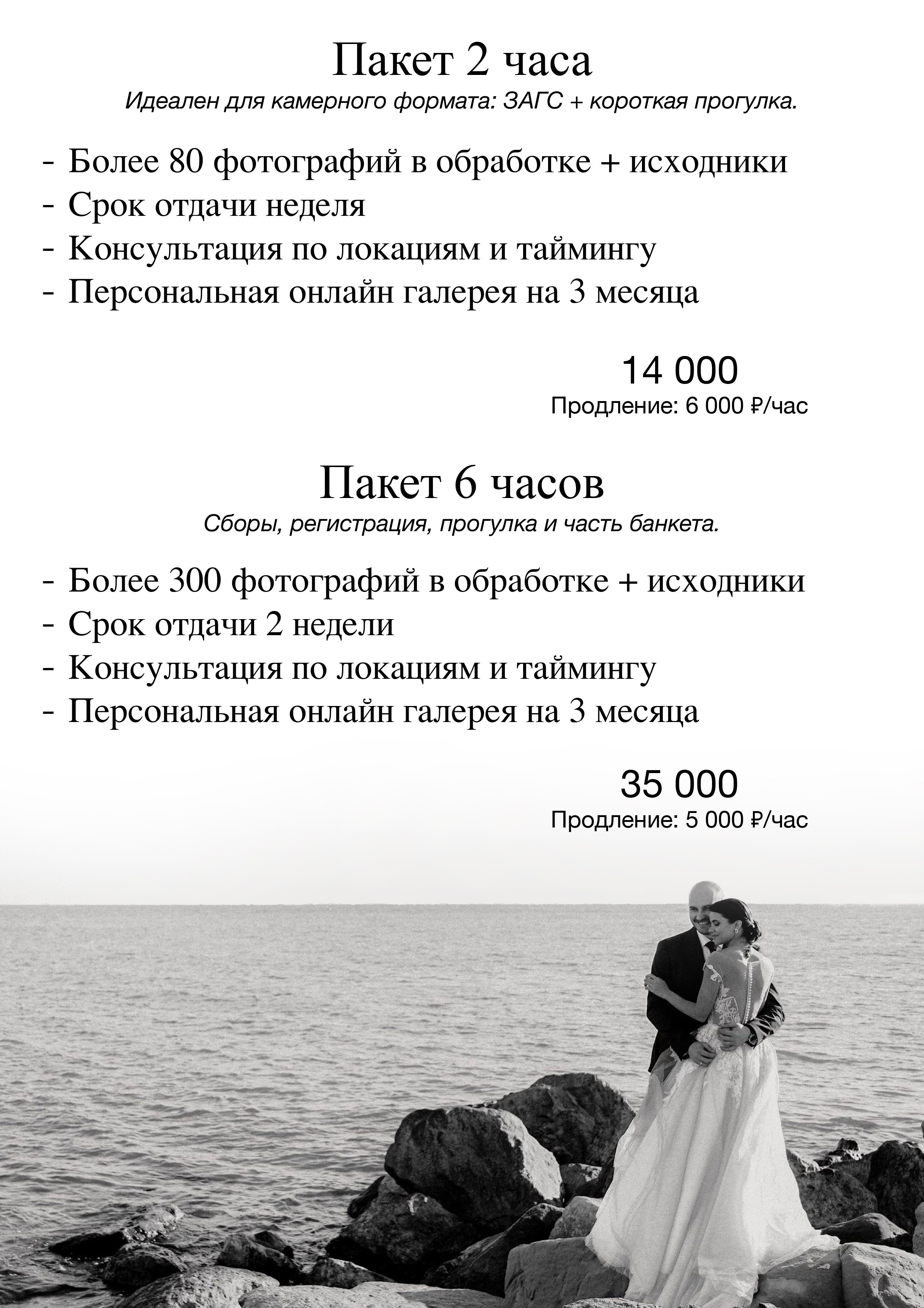 Стоимость фотографа на регистрацию в ЗАГСе Сочи и прогулку — пакет "Камерный"