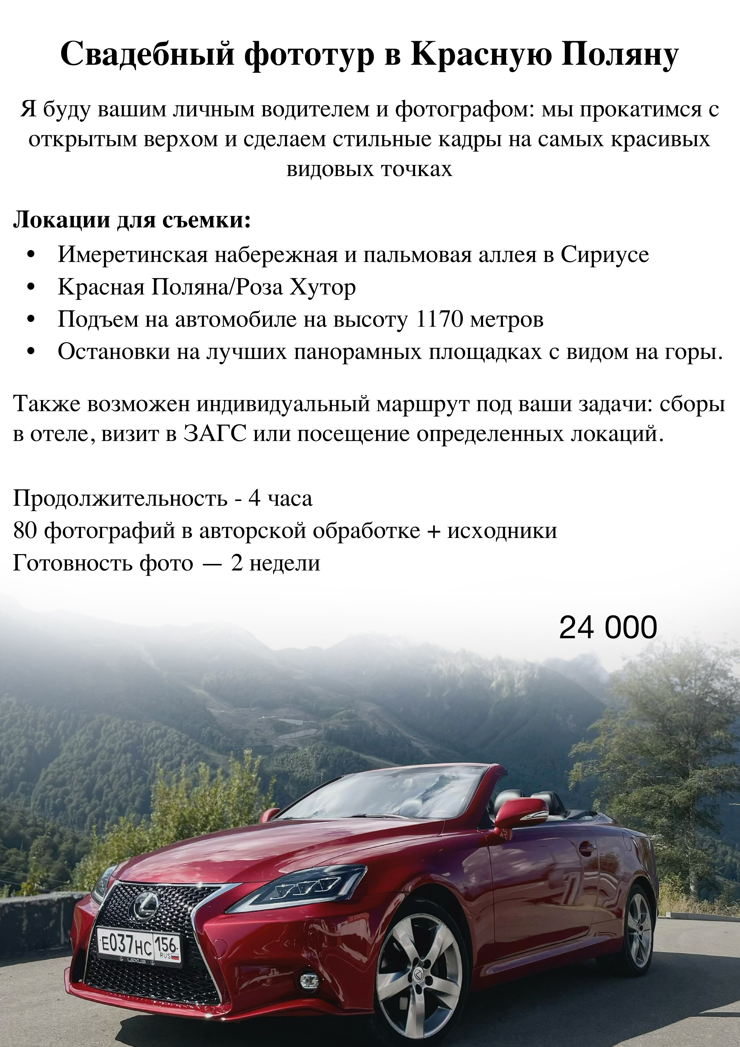 Свадебный фототур на кабриолете Lexus в горах Красной Поляны — цена и условия