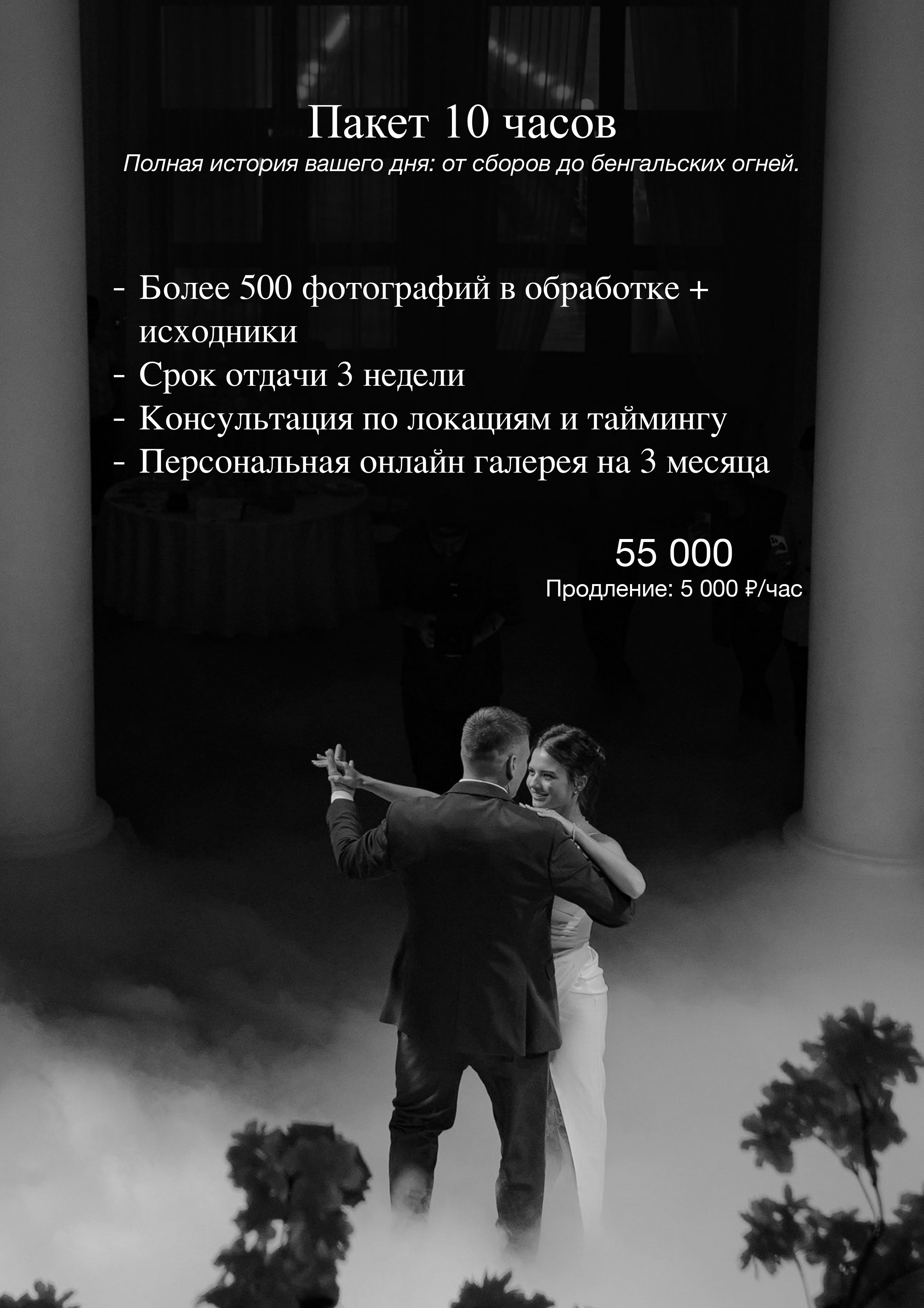 Профессиональный свадебный фотограф в Сочи: цена за полный день 10 часов