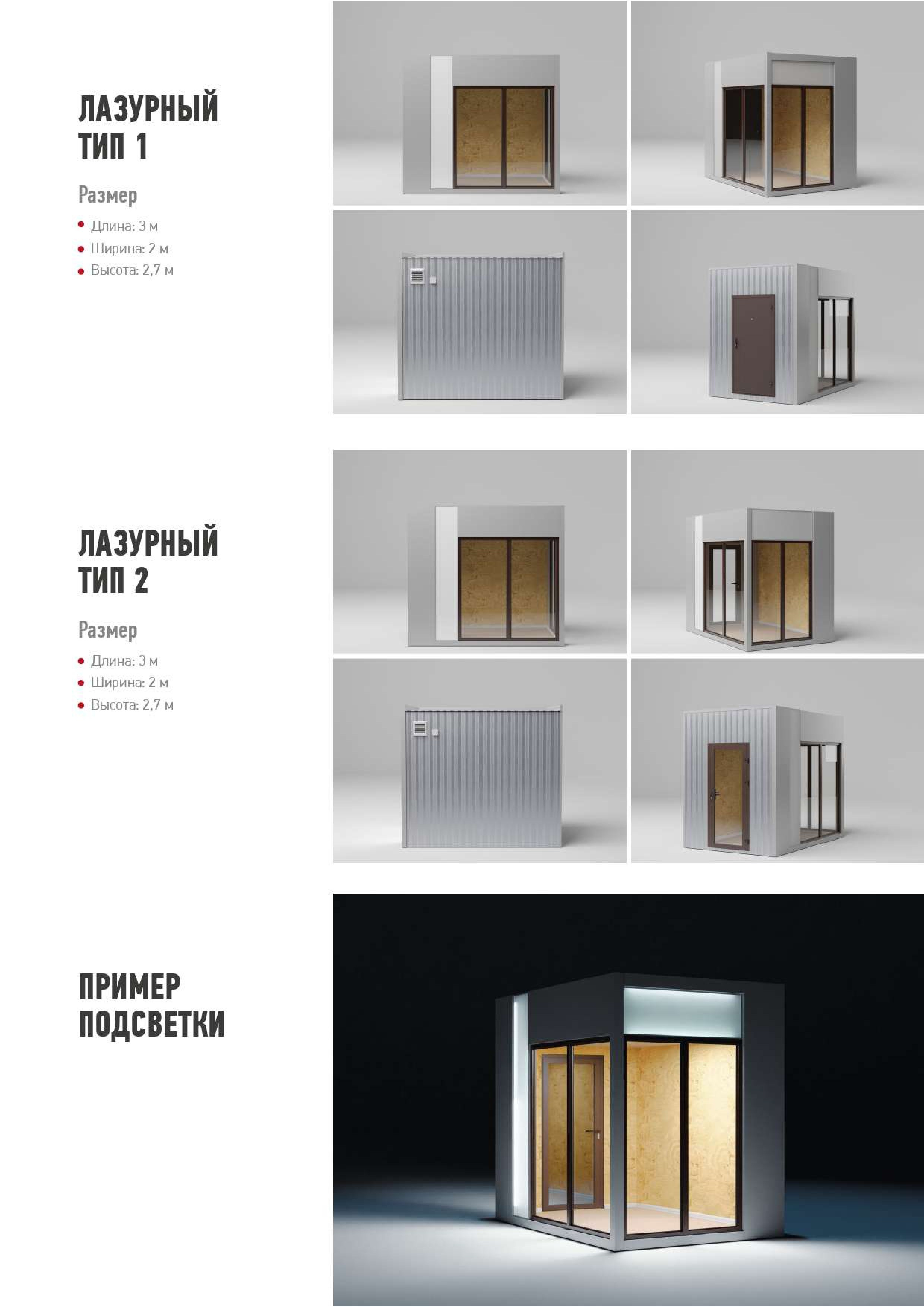 Каталог. Karkaspro. Производство торговых павильонов, торговых рядов и модульных зданий