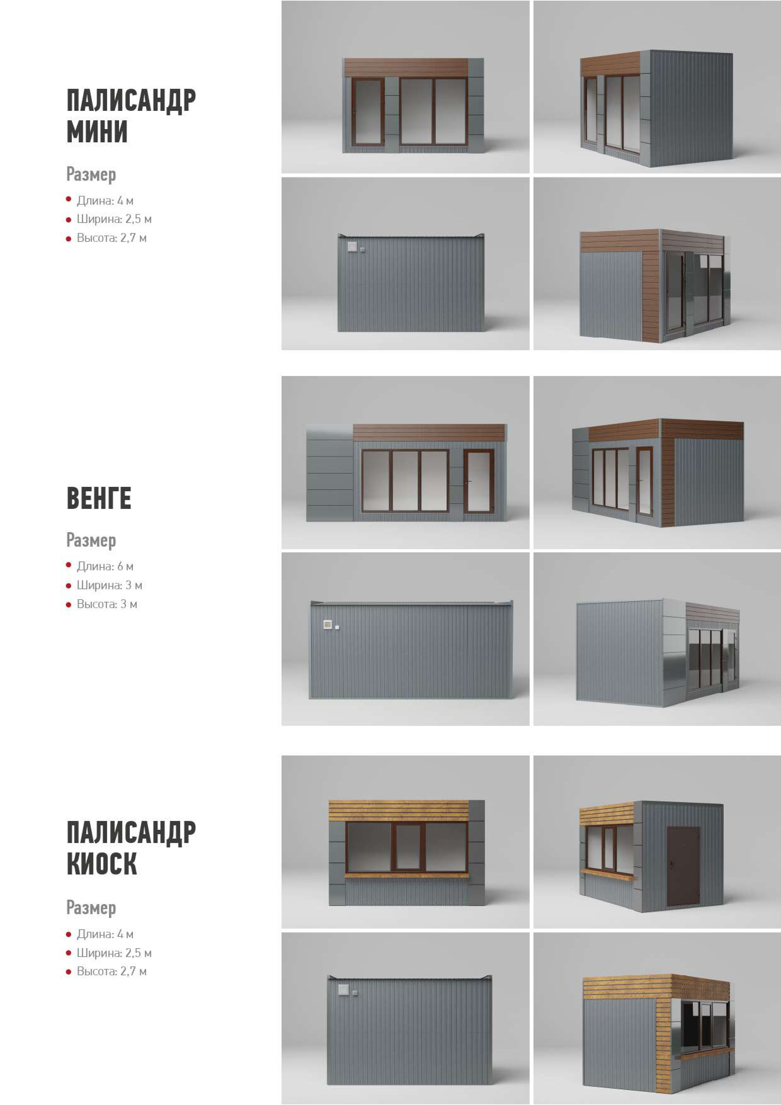 Каталог. Karkaspro. Производство торговых павильонов, торговых рядов и модульных зданий