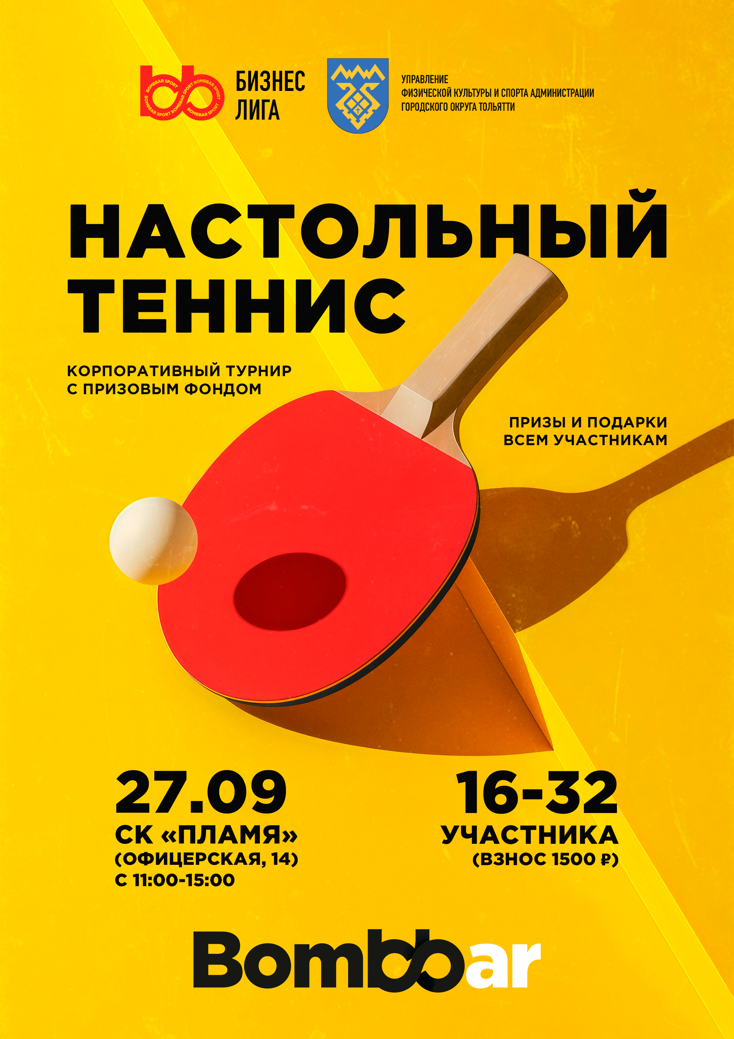 Спорт. Репортажный и портретный фотограф в Тольятти