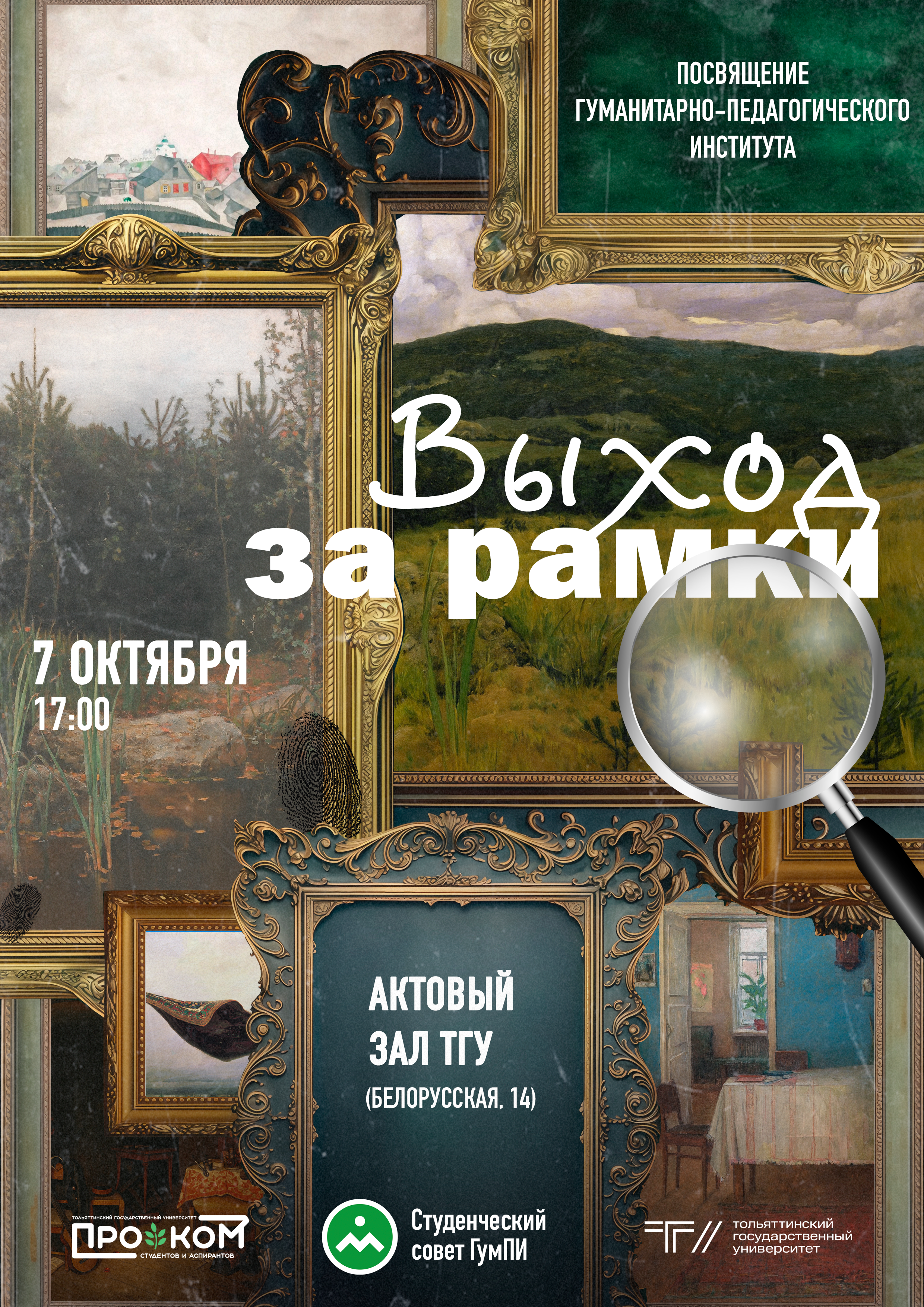 Афиши мероприятий. Репортажный и портретный фотограф в Тольятти