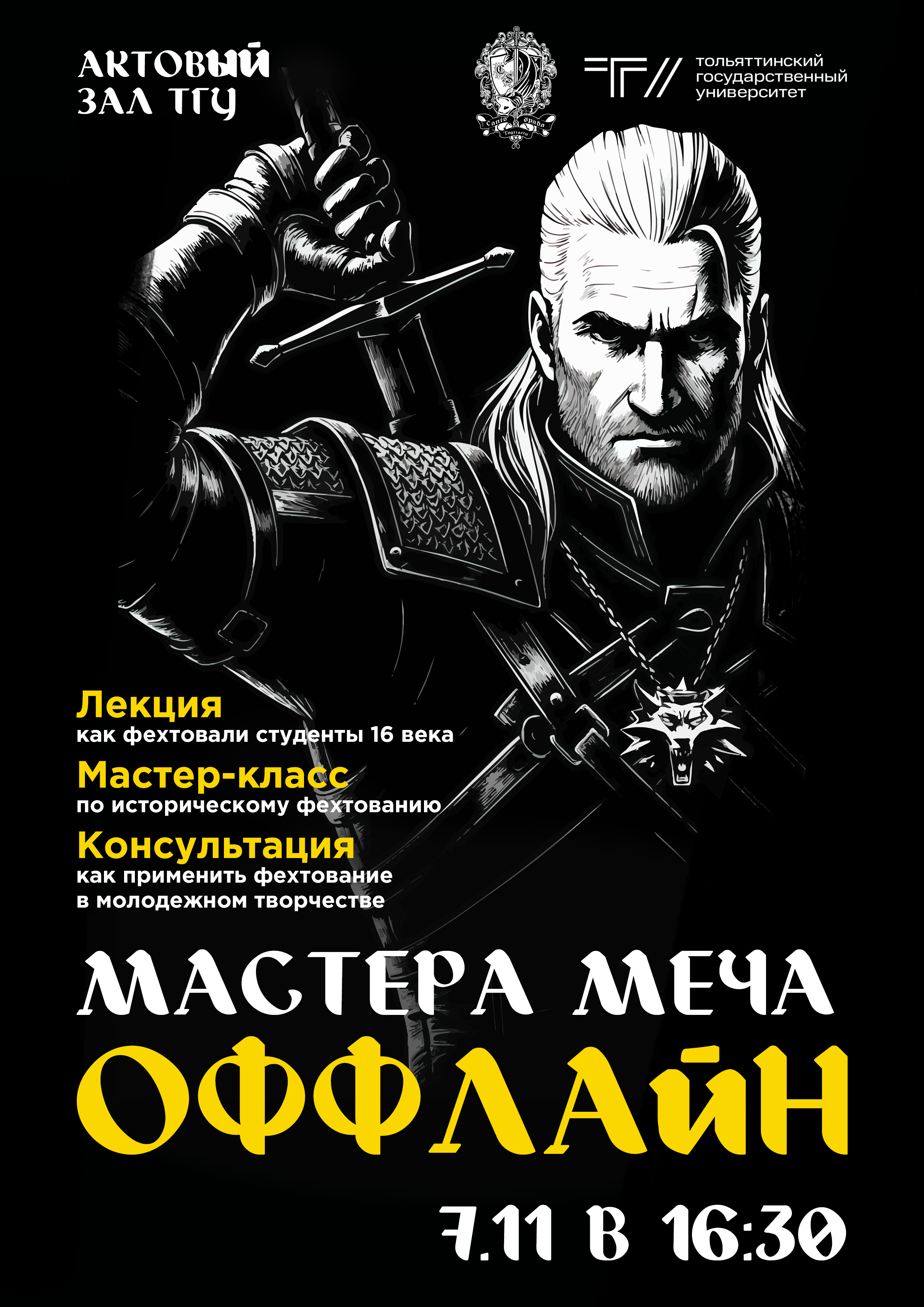 Афиши мероприятий. Репортажный и портретный фотограф в Тольятти