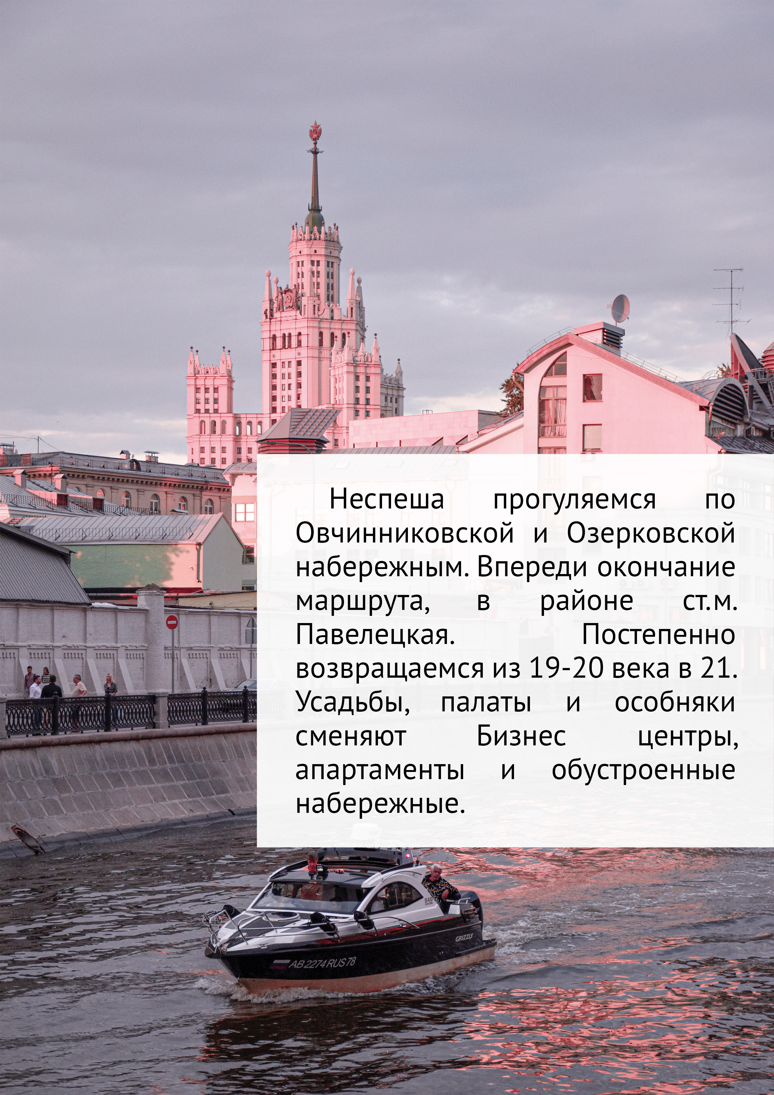 Маршрут прогулки по Замоскворечью. Event-фотограф в Москве