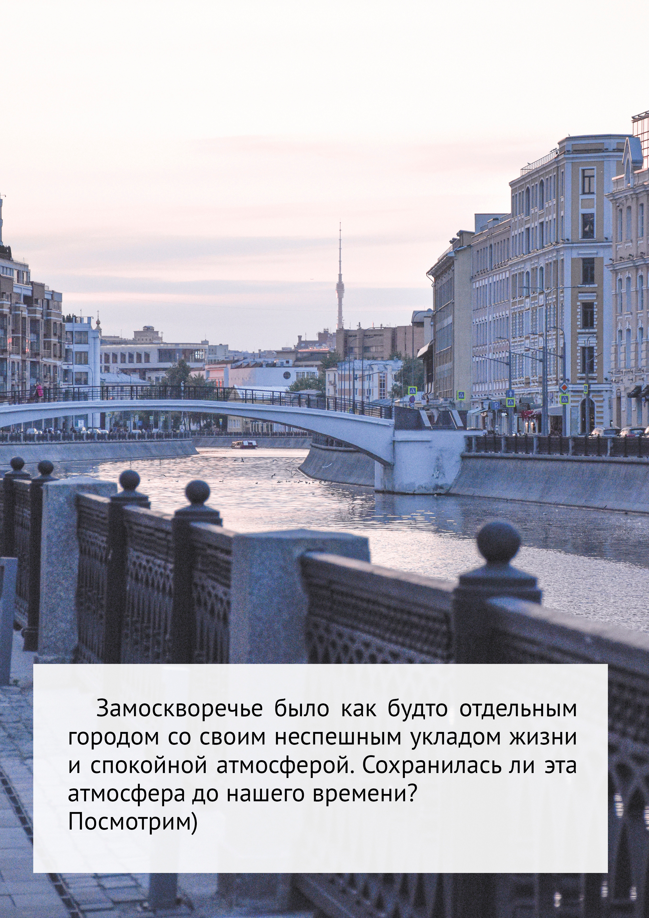 Маршрут прогулки по Замоскворечью. Event-фотограф в Москве