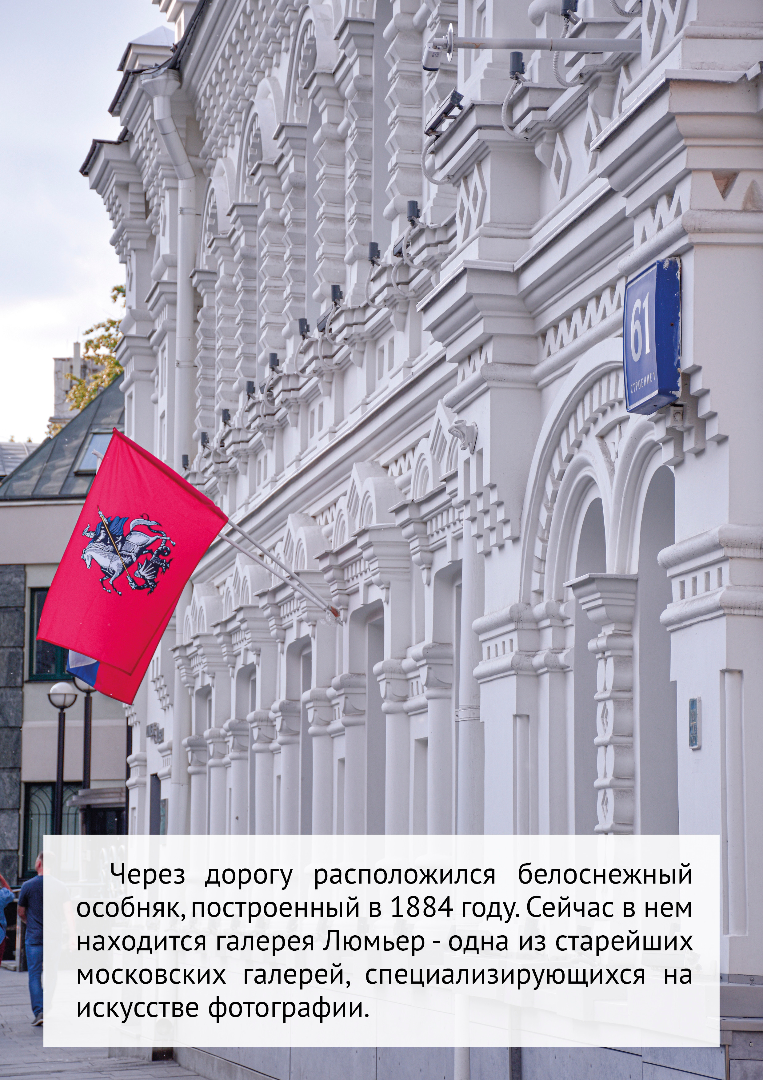 Маршрут прогулки по Замоскворечью. Event-фотограф в Москве